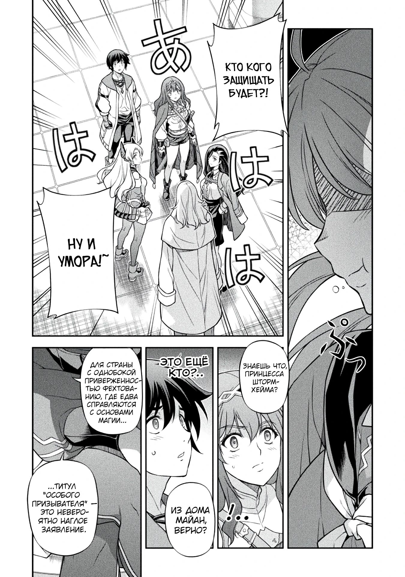 Манга Рисование: Величайший Мангака становится лучшим "боевым художником" в другом мире! - Глава 168 Страница 14