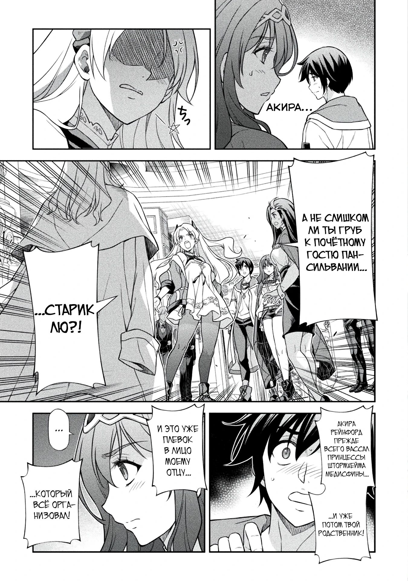 Манга Рисование: Величайший Мангака становится лучшим "боевым художником" в другом мире! - Глава 168 Страница 3