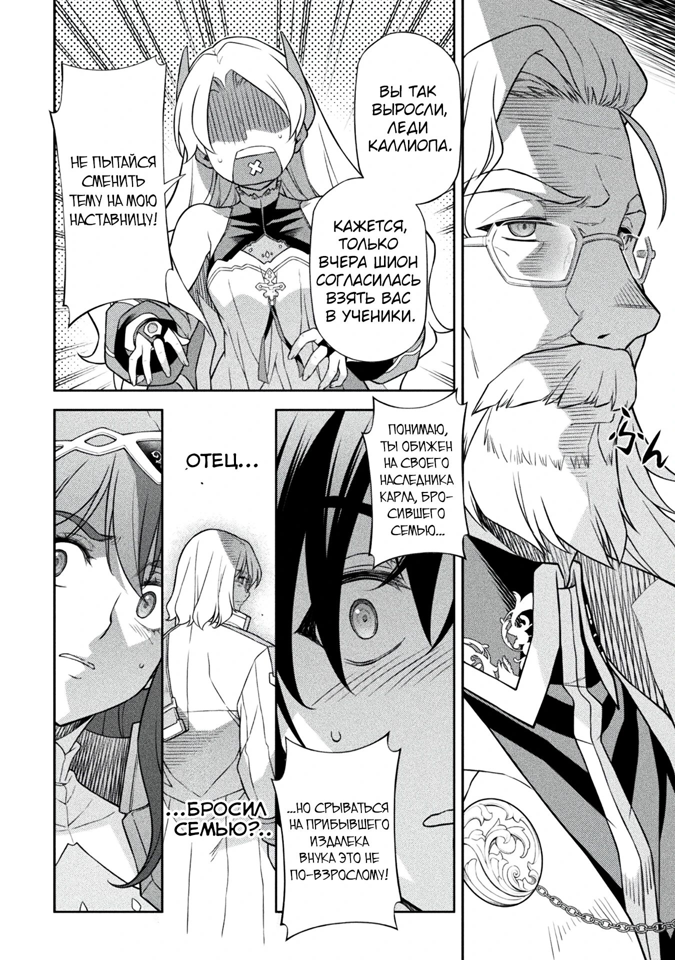 Манга Рисование: Величайший Мангака становится лучшим "боевым художником" в другом мире! - Глава 168 Страница 4