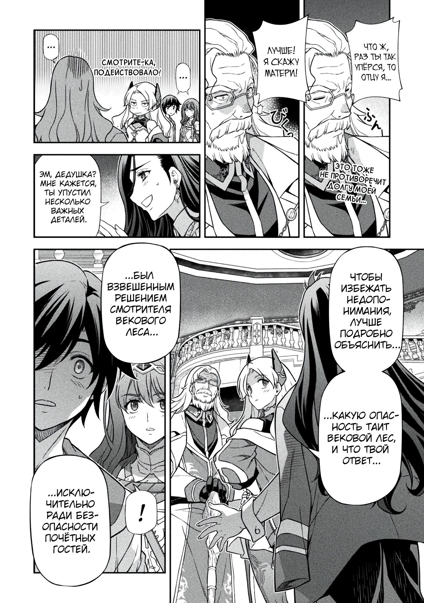 Манга Рисование: Величайший Мангака становится лучшим "боевым художником" в другом мире! - Глава 168 Страница 8