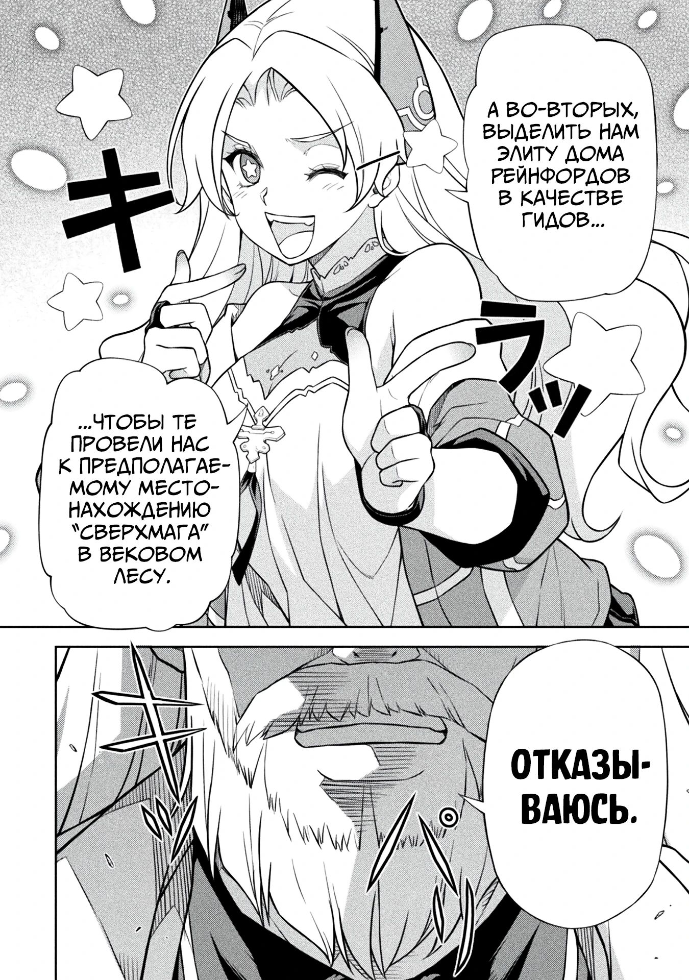 Манга Рисование: Величайший Мангака становится лучшим "боевым художником" в другом мире! - Глава 168 Страница 6