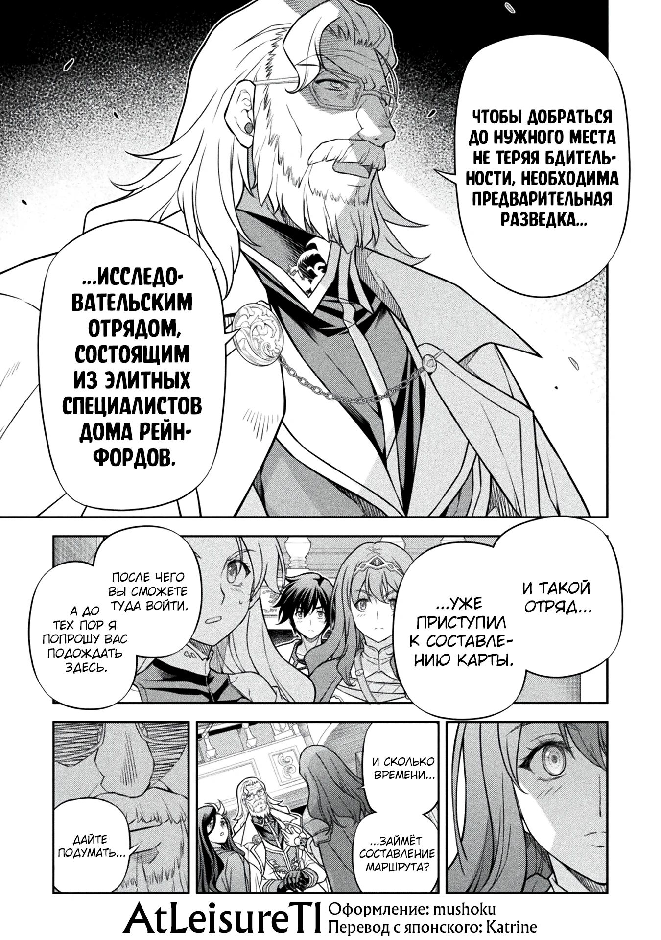 Манга Рисование: Величайший Мангака становится лучшим "боевым художником" в другом мире! - Глава 168 Страница 11