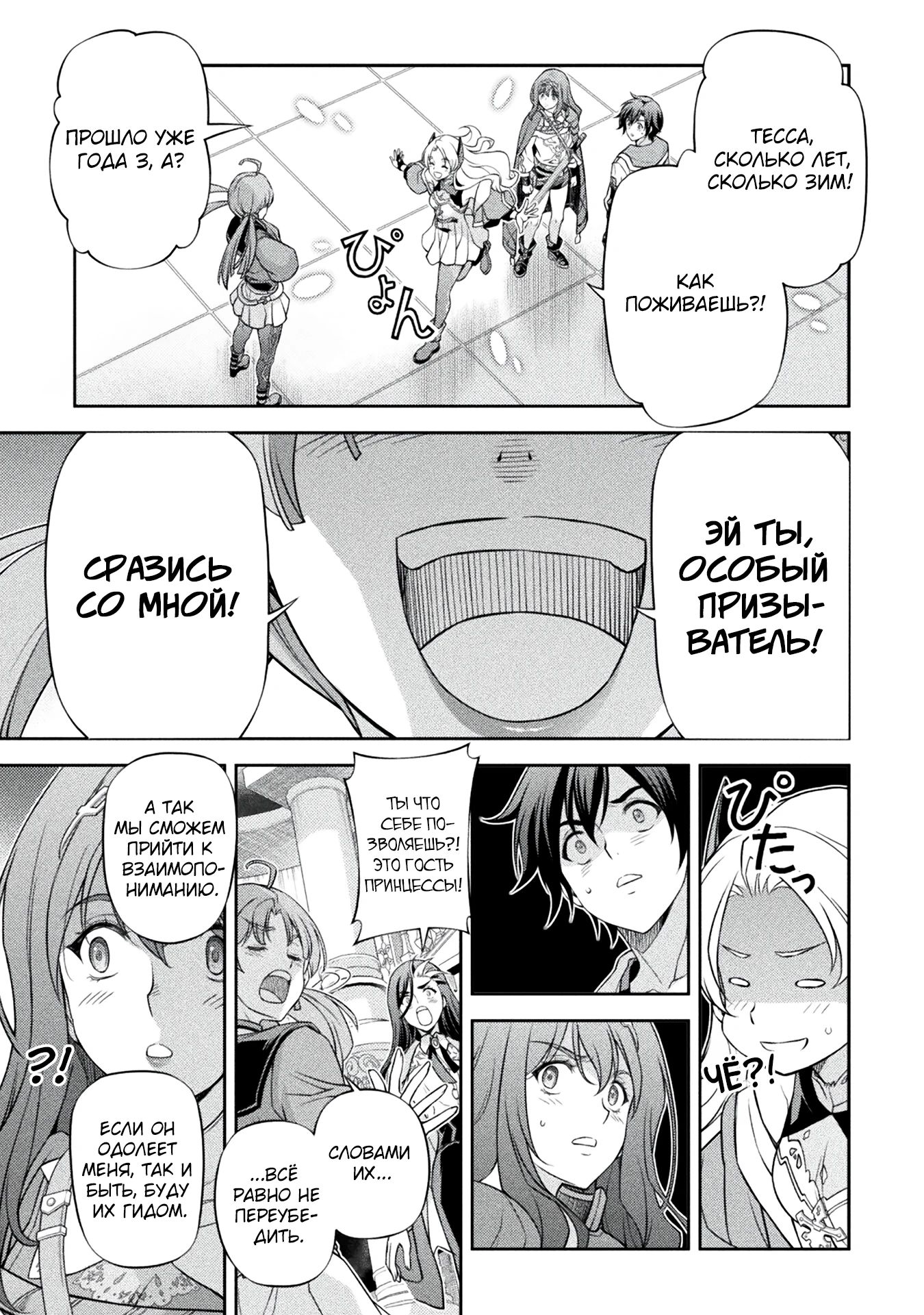 Манга Рисование: Величайший Мангака становится лучшим "боевым художником" в другом мире! - Глава 168 Страница 17