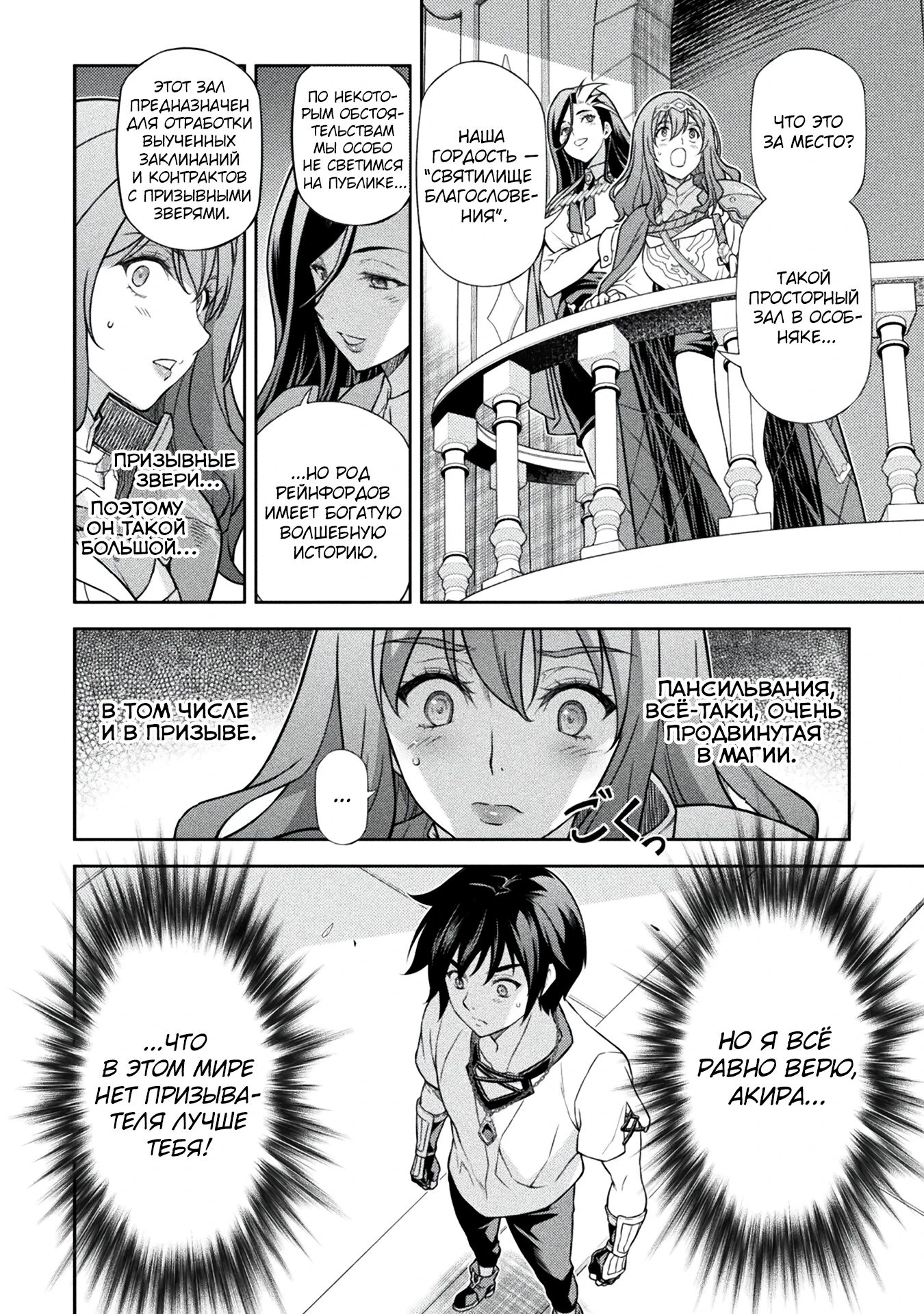 Манга Рисование: Величайший Мангака становится лучшим "боевым художником" в другом мире! - Глава 169 Страница 8