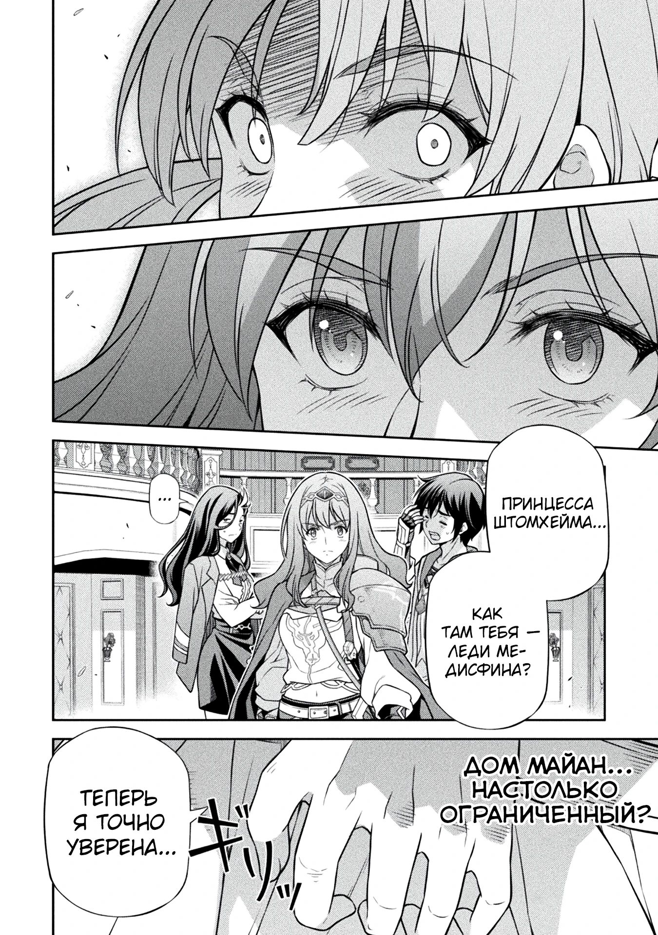 Манга Рисование: Величайший Мангака становится лучшим "боевым художником" в другом мире! - Глава 169 Страница 6