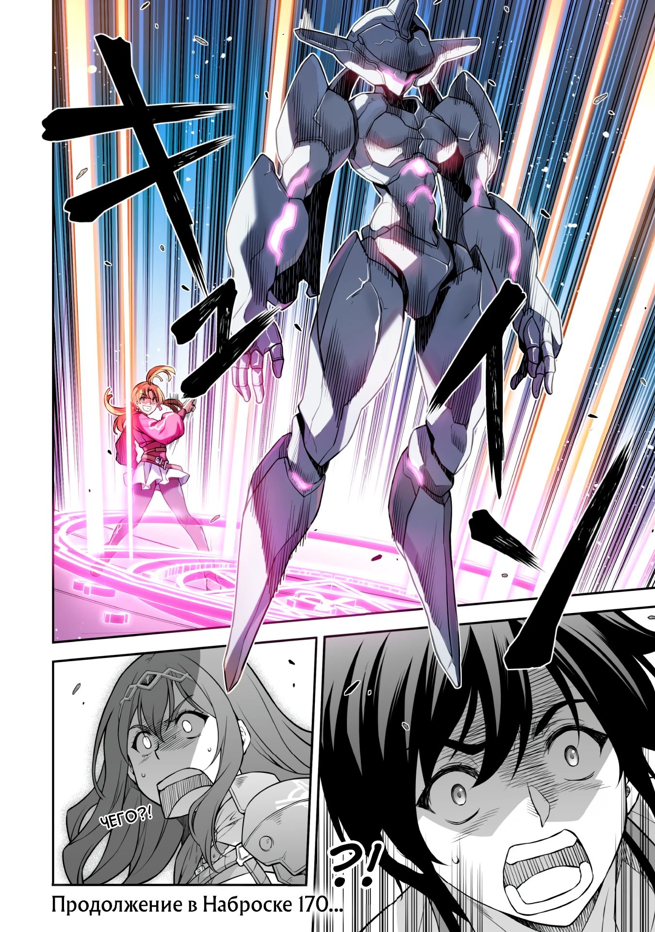 Манга Рисование: Величайший Мангака становится лучшим "боевым художником" в другом мире! - Глава 169 Страница 16