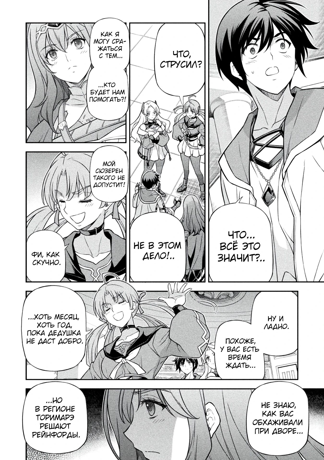 Манга Рисование: Величайший Мангака становится лучшим "боевым художником" в другом мире! - Глава 169 Страница 2