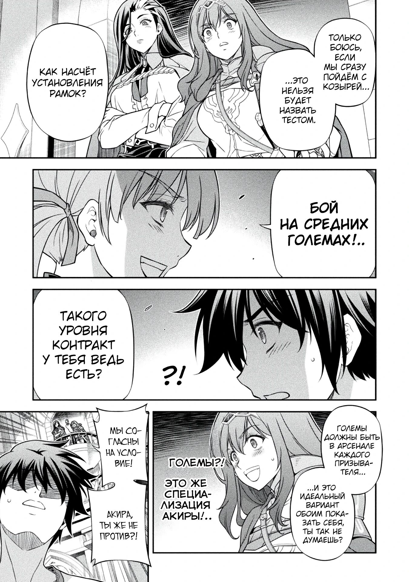 Манга Рисование: Величайший Мангака становится лучшим "боевым художником" в другом мире! - Глава 169 Страница 11