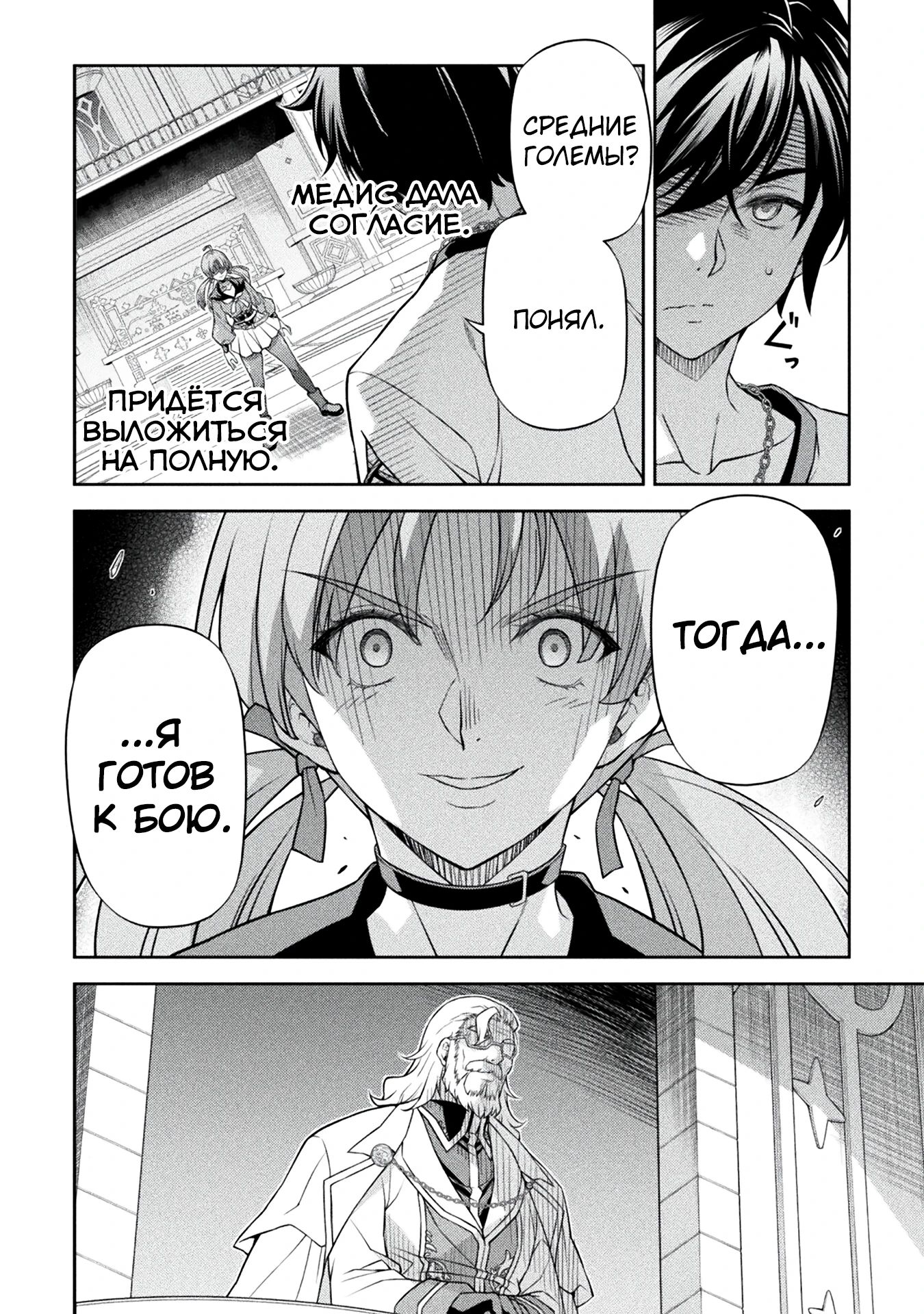 Манга Рисование: Величайший Мангака становится лучшим "боевым художником" в другом мире! - Глава 169 Страница 12