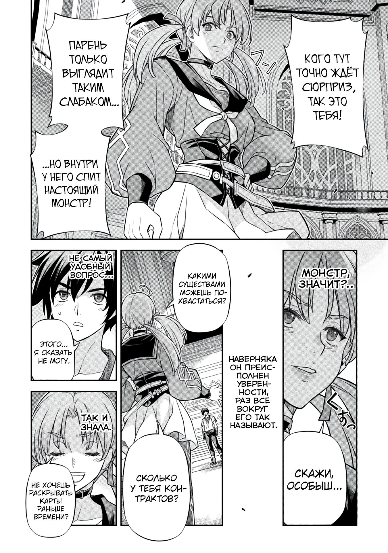 Манга Рисование: Величайший Мангака становится лучшим "боевым художником" в другом мире! - Глава 169 Страница 10