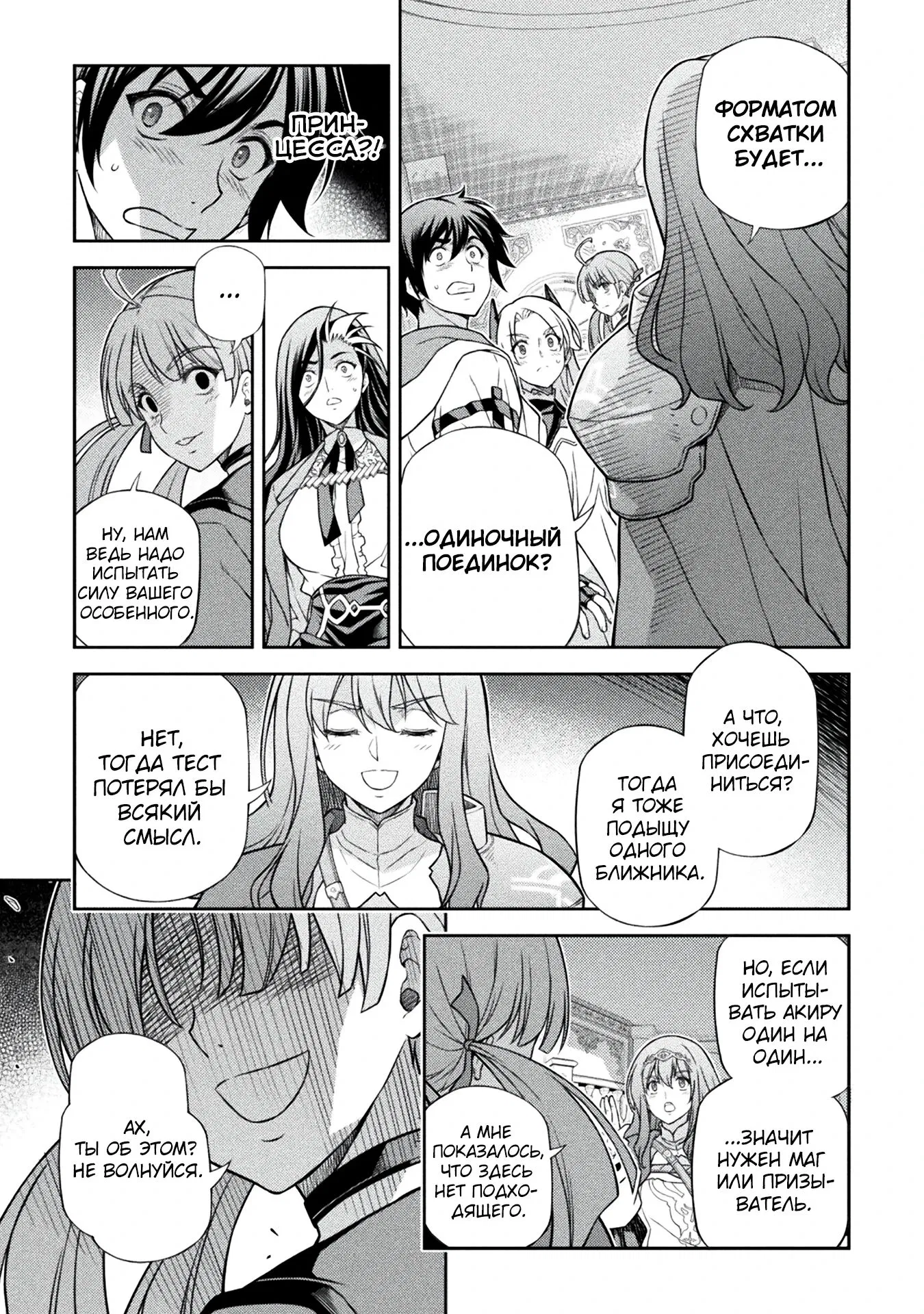 Манга Рисование: Величайший Мангака становится лучшим "боевым художником" в другом мире! - Глава 169 Страница 3