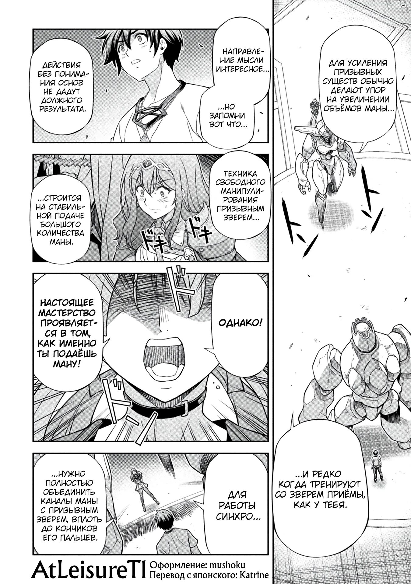 Манга Рисование: Величайший Мангака становится лучшим "боевым художником" в другом мире! - Глава 170 Страница 12