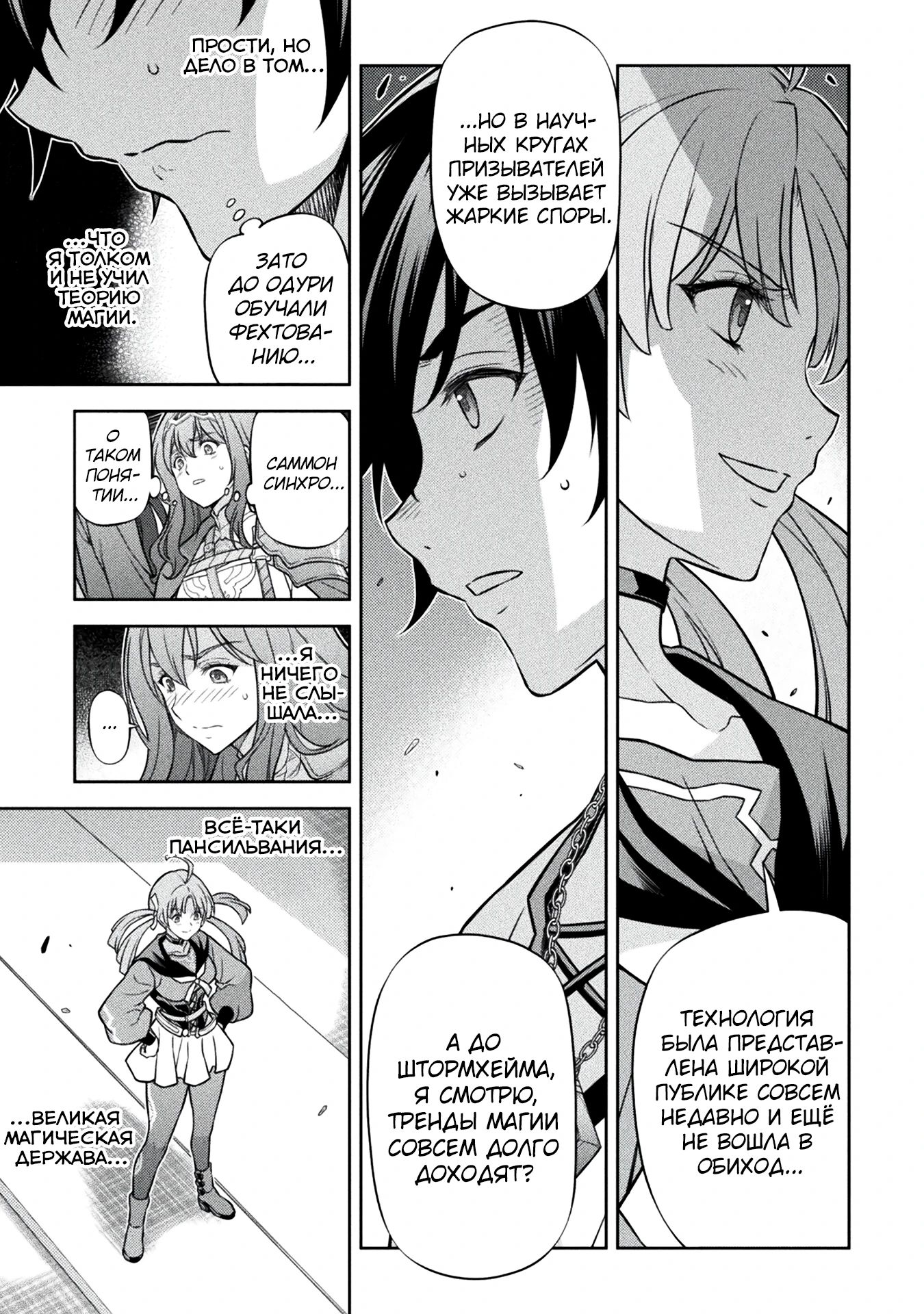 Манга Рисование: Величайший Мангака становится лучшим "боевым художником" в другом мире! - Глава 170 Страница 5