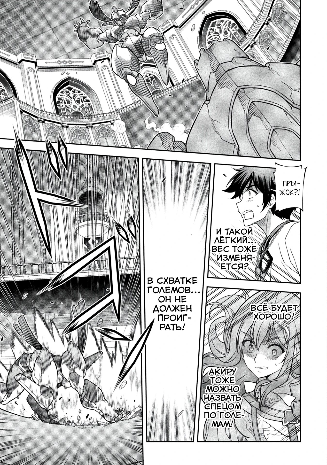 Манга Рисование: Величайший Мангака становится лучшим "боевым художником" в другом мире! - Глава 170 Страница 7