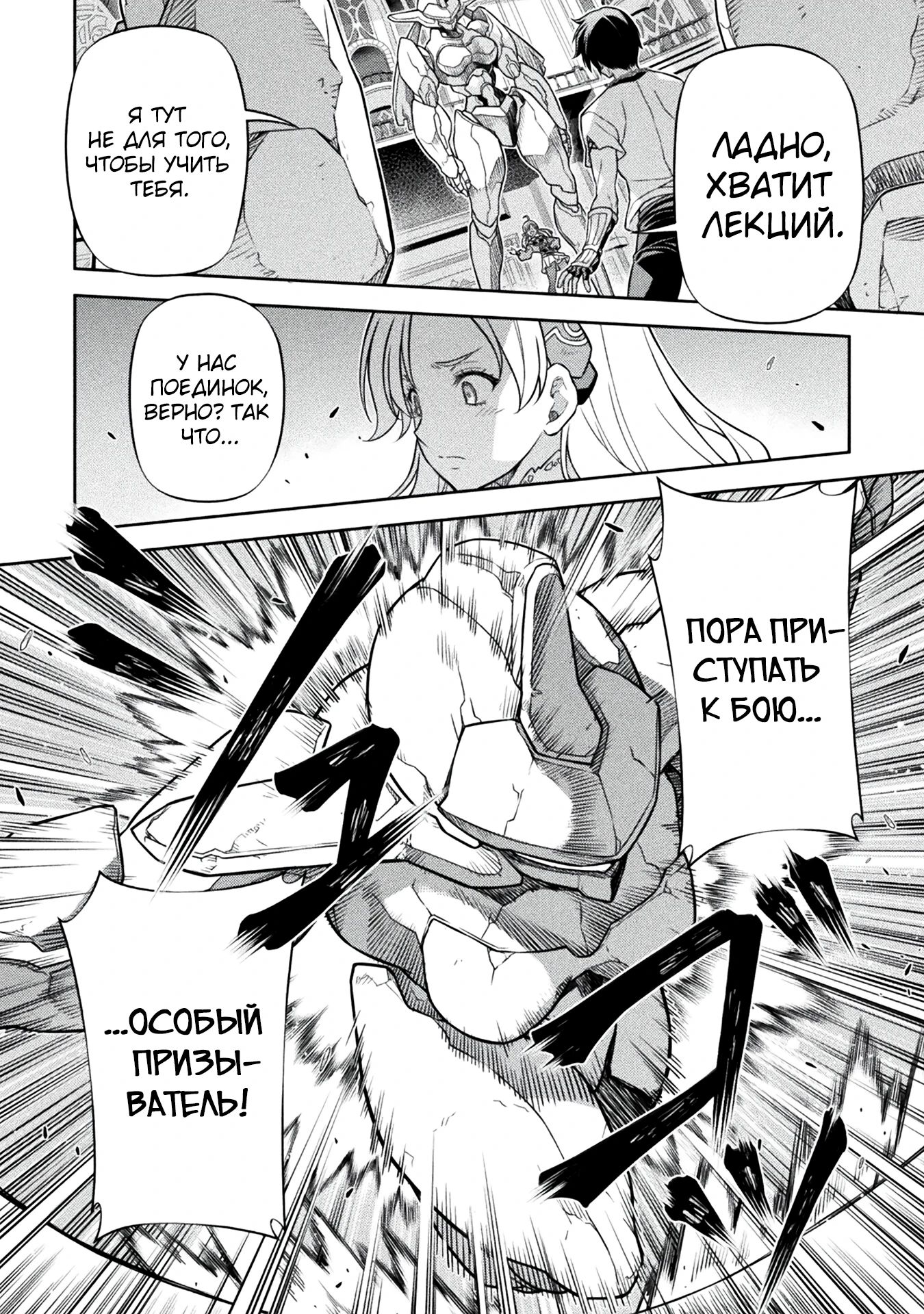 Манга Рисование: Величайший Мангака становится лучшим "боевым художником" в другом мире! - Глава 170 Страница 6