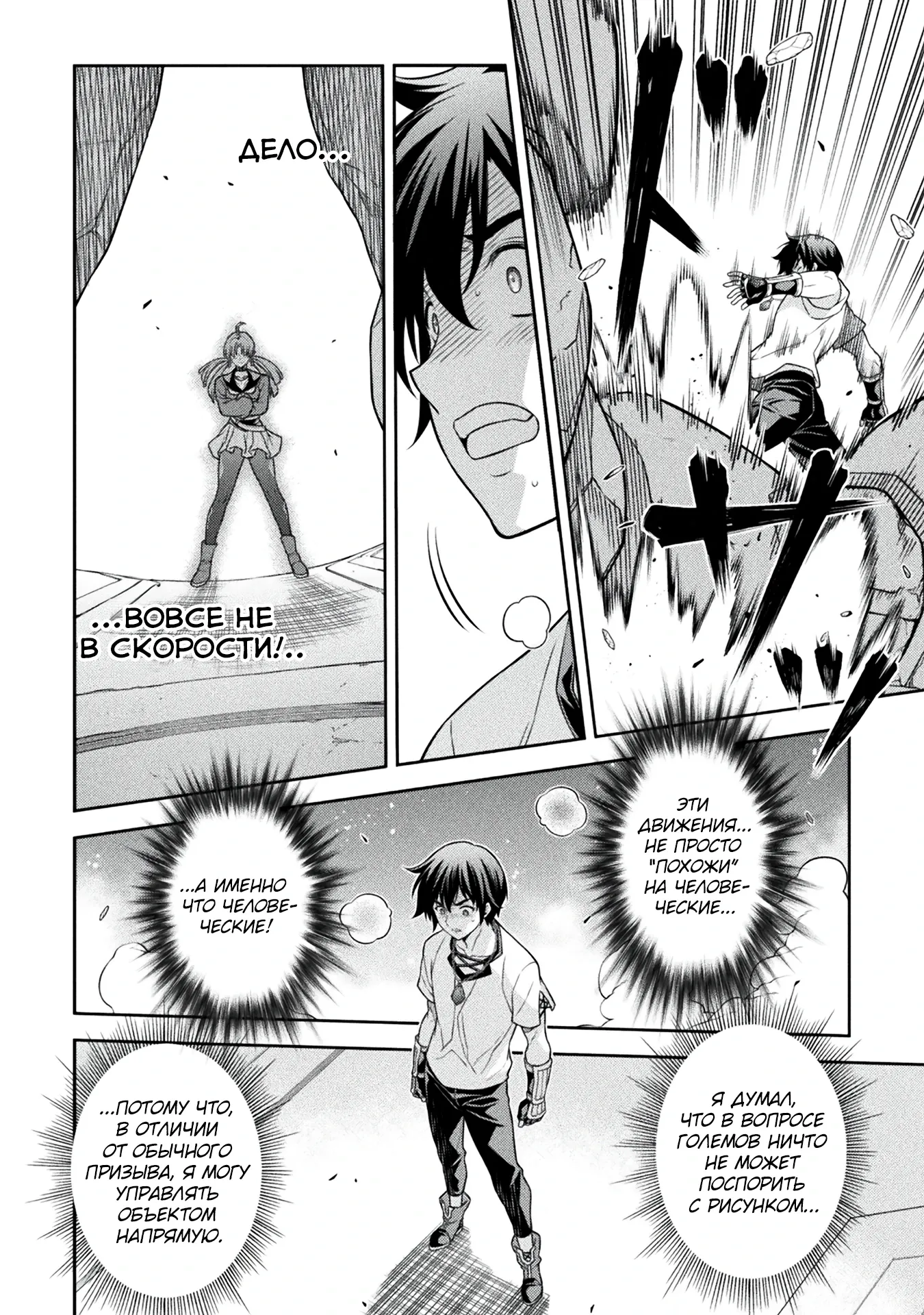 Манга Рисование: Величайший Мангака становится лучшим "боевым художником" в другом мире! - Глава 171 Страница 4