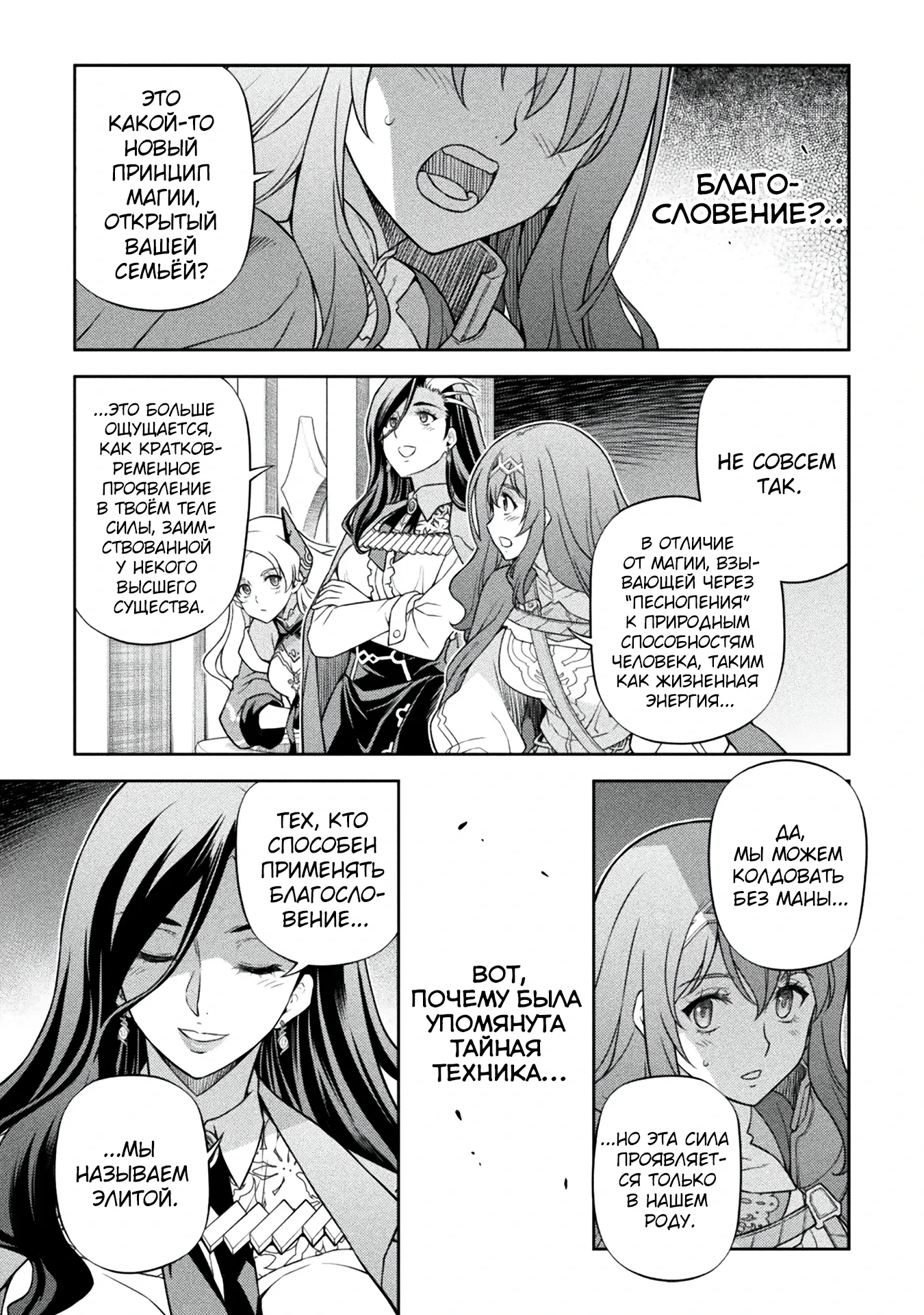 Манга Рисование: Величайший Мангака становится лучшим "боевым художником" в другом мире! - Глава 171 Страница 7