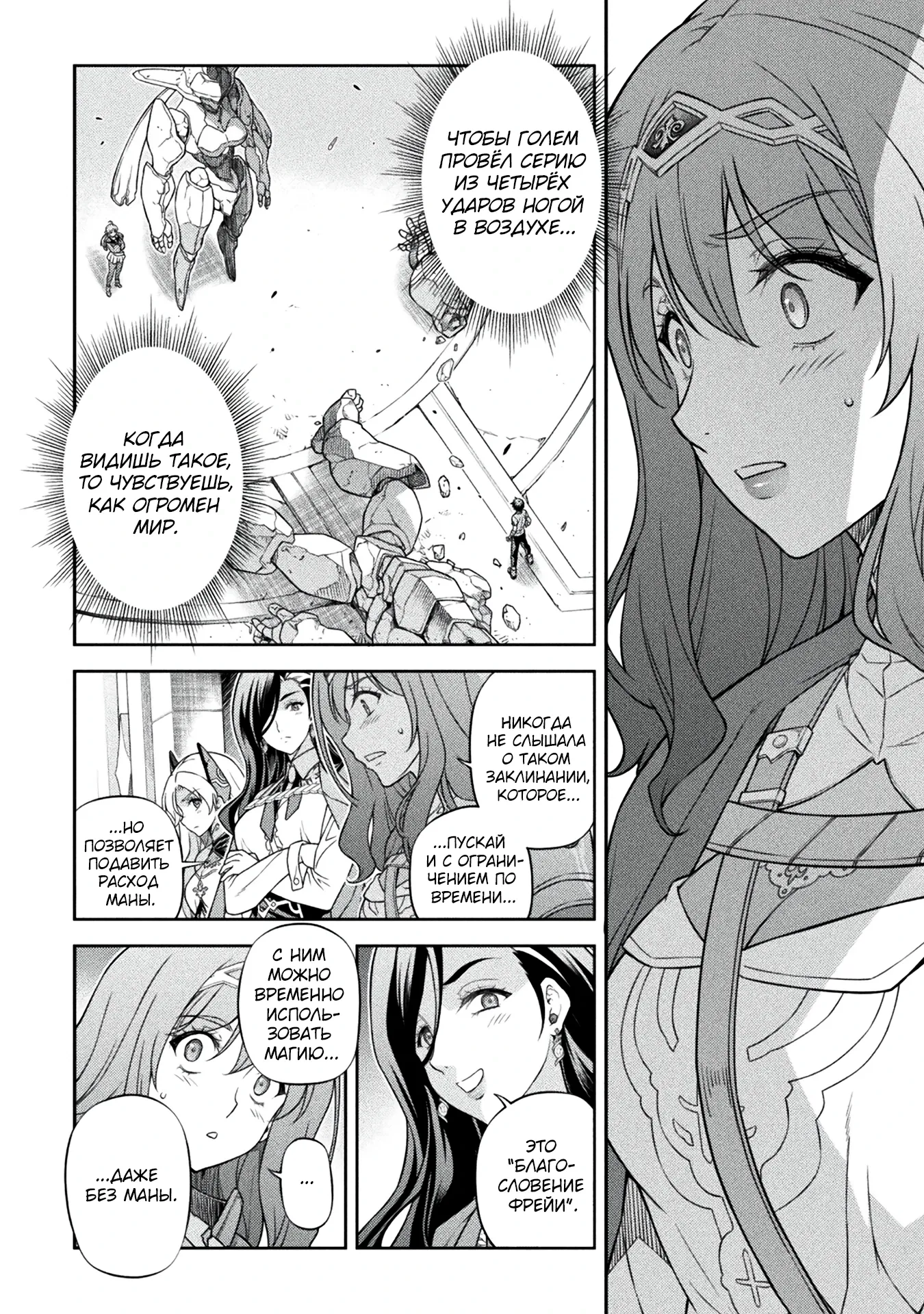 Манга Рисование: Величайший Мангака становится лучшим "боевым художником" в другом мире! - Глава 171 Страница 6