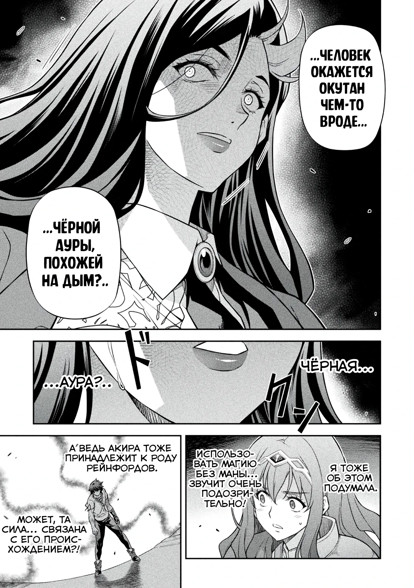 Манга Рисование: Величайший Мангака становится лучшим "боевым художником" в другом мире! - Глава 171 Страница 9