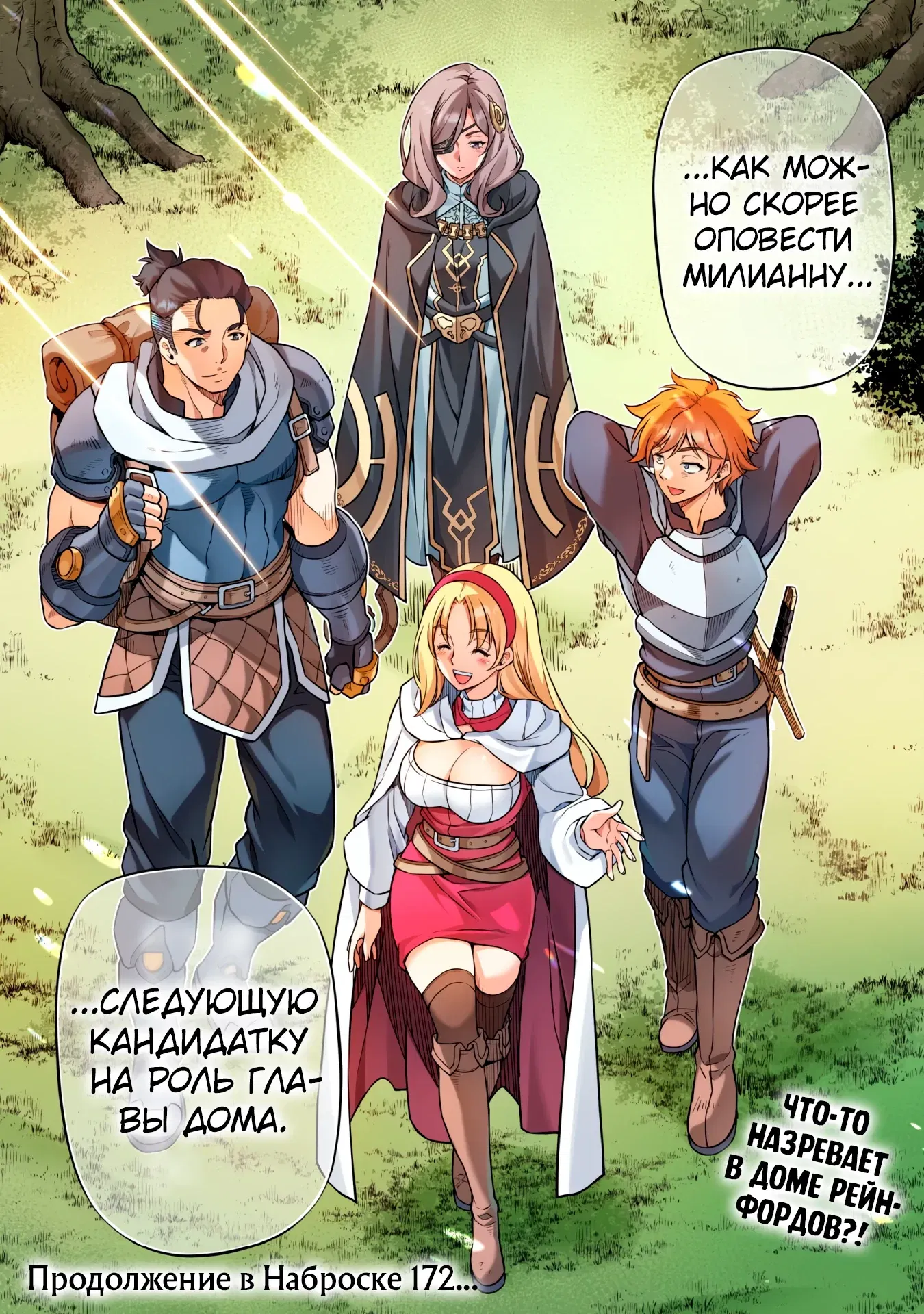 Манга Рисование: Величайший Мангака становится лучшим "боевым художником" в другом мире! - Глава 171 Страница 16