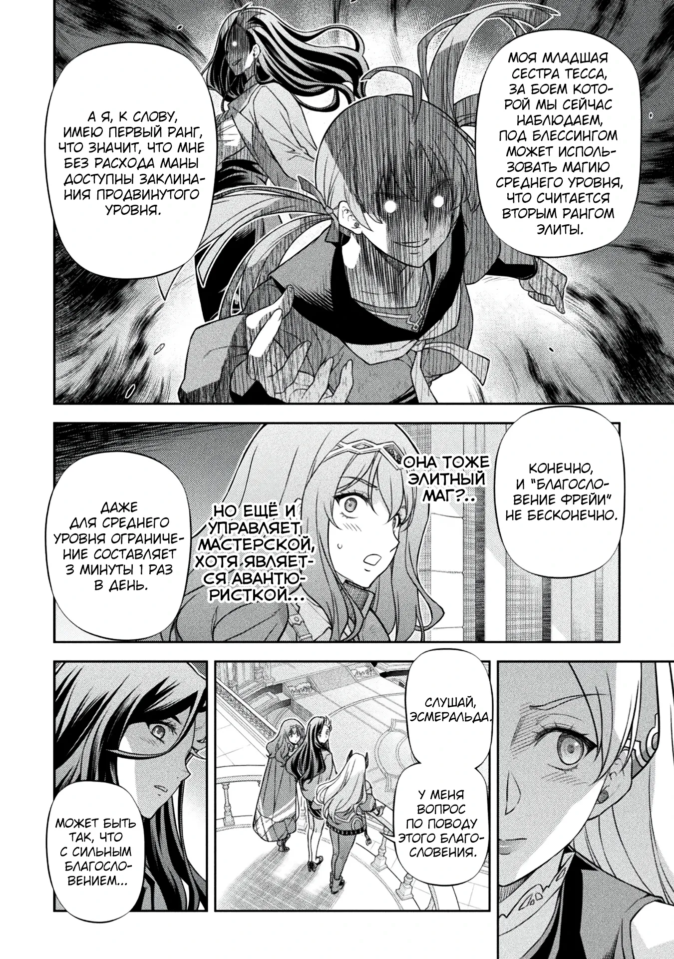 Манга Рисование: Величайший Мангака становится лучшим "боевым художником" в другом мире! - Глава 171 Страница 8