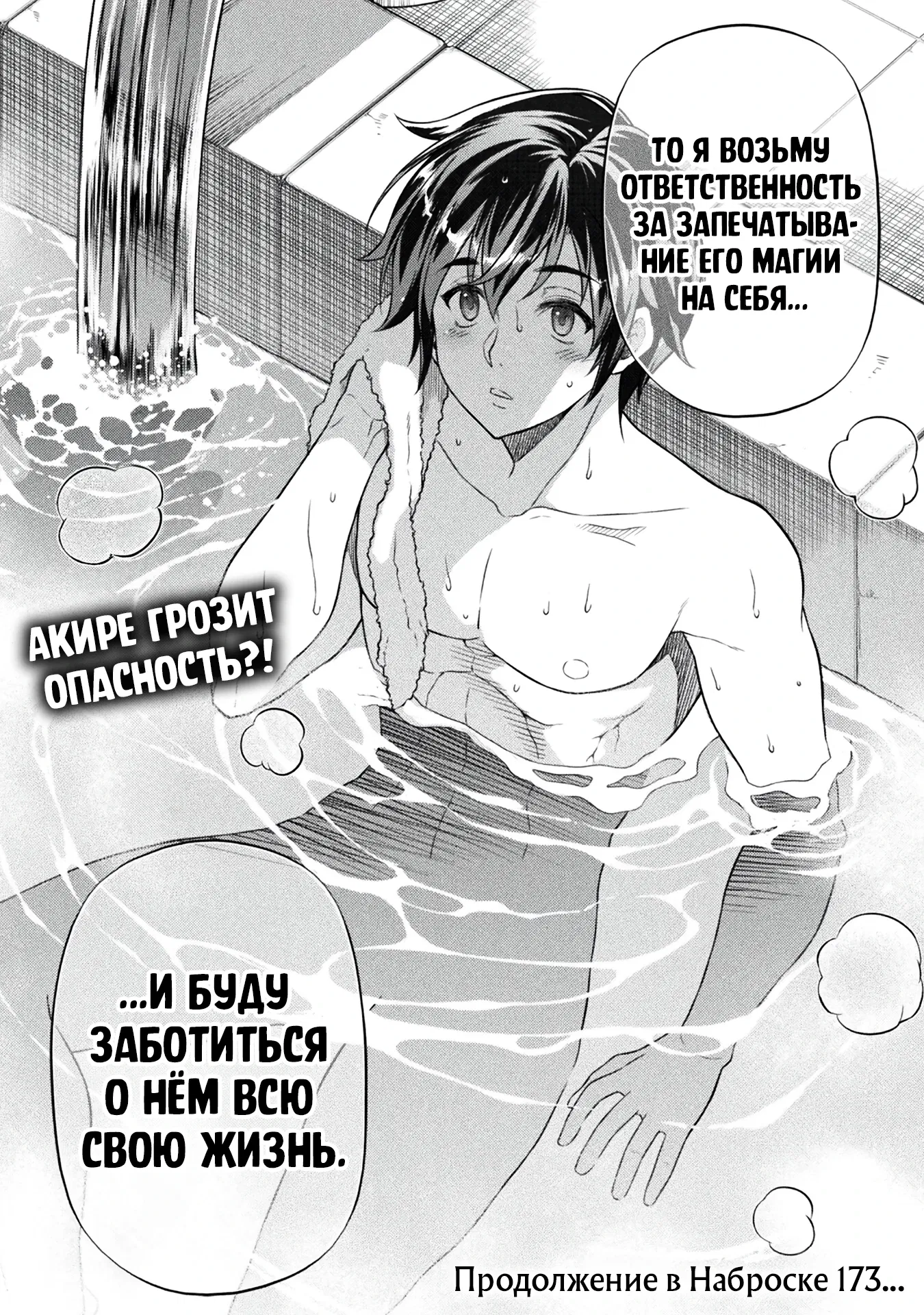 Манга Рисование: Величайший Мангака становится лучшим "боевым художником" в другом мире! - Глава 172 Страница 16