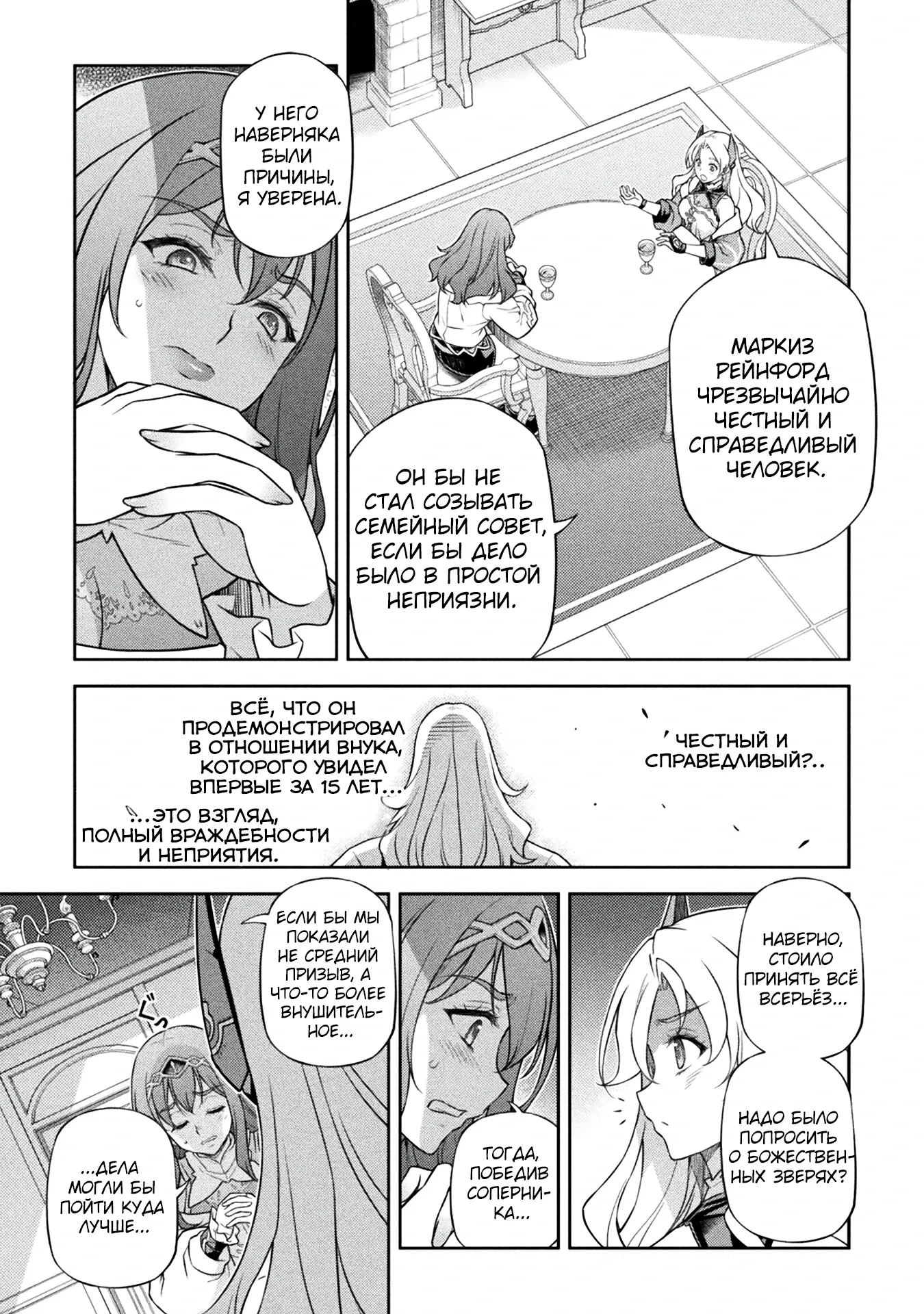 Манга Рисование: Величайший Мангака становится лучшим "боевым художником" в другом мире! - Глава 172 Страница 3