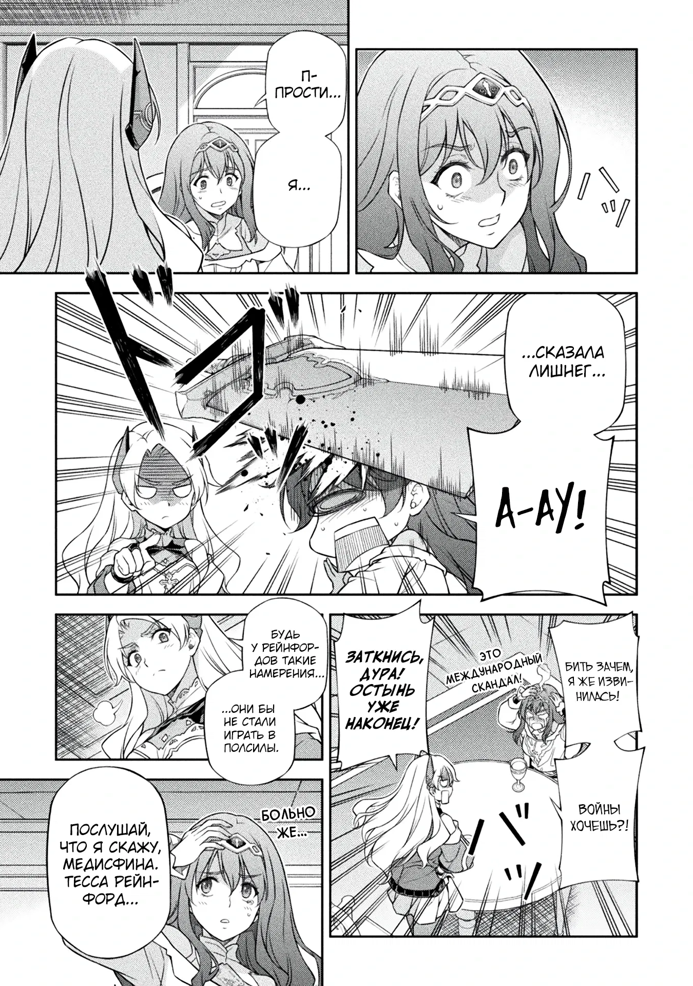 Манга Рисование: Величайший Мангака становится лучшим "боевым художником" в другом мире! - Глава 172 Страница 5