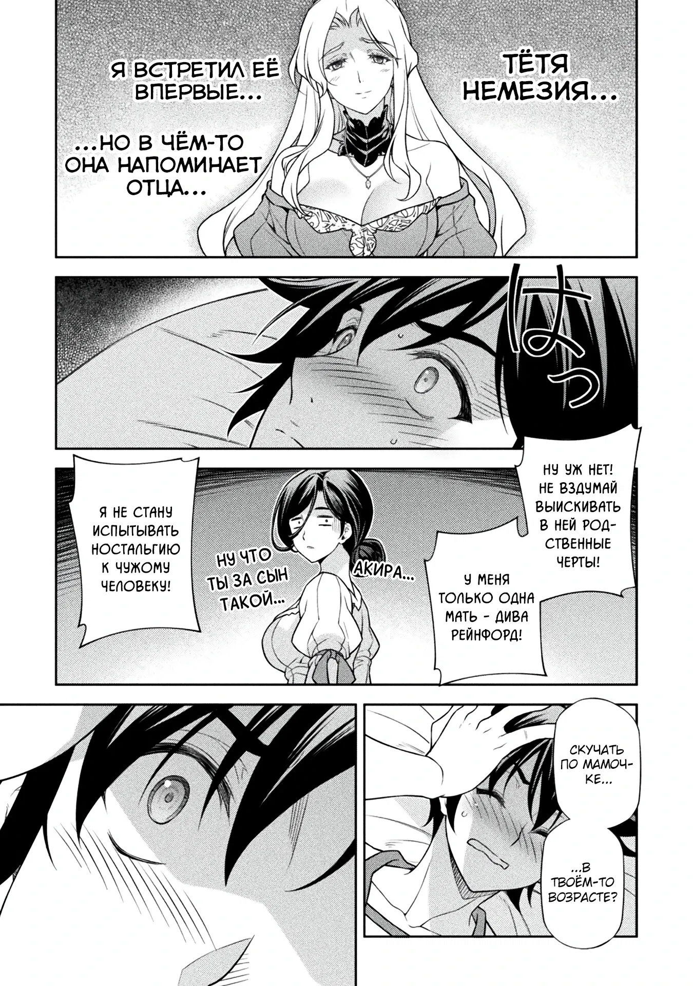 Манга Рисование: Величайший Мангака становится лучшим "боевым художником" в другом мире! - Глава 173 Страница 15