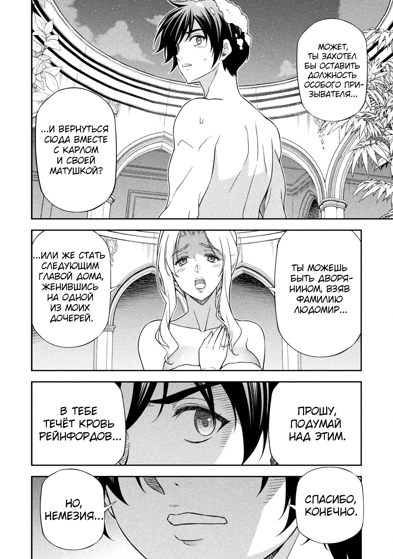 Манга Рисование: Величайший Мангака становится лучшим "боевым художником" в другом мире! - Глава 173 Страница 12