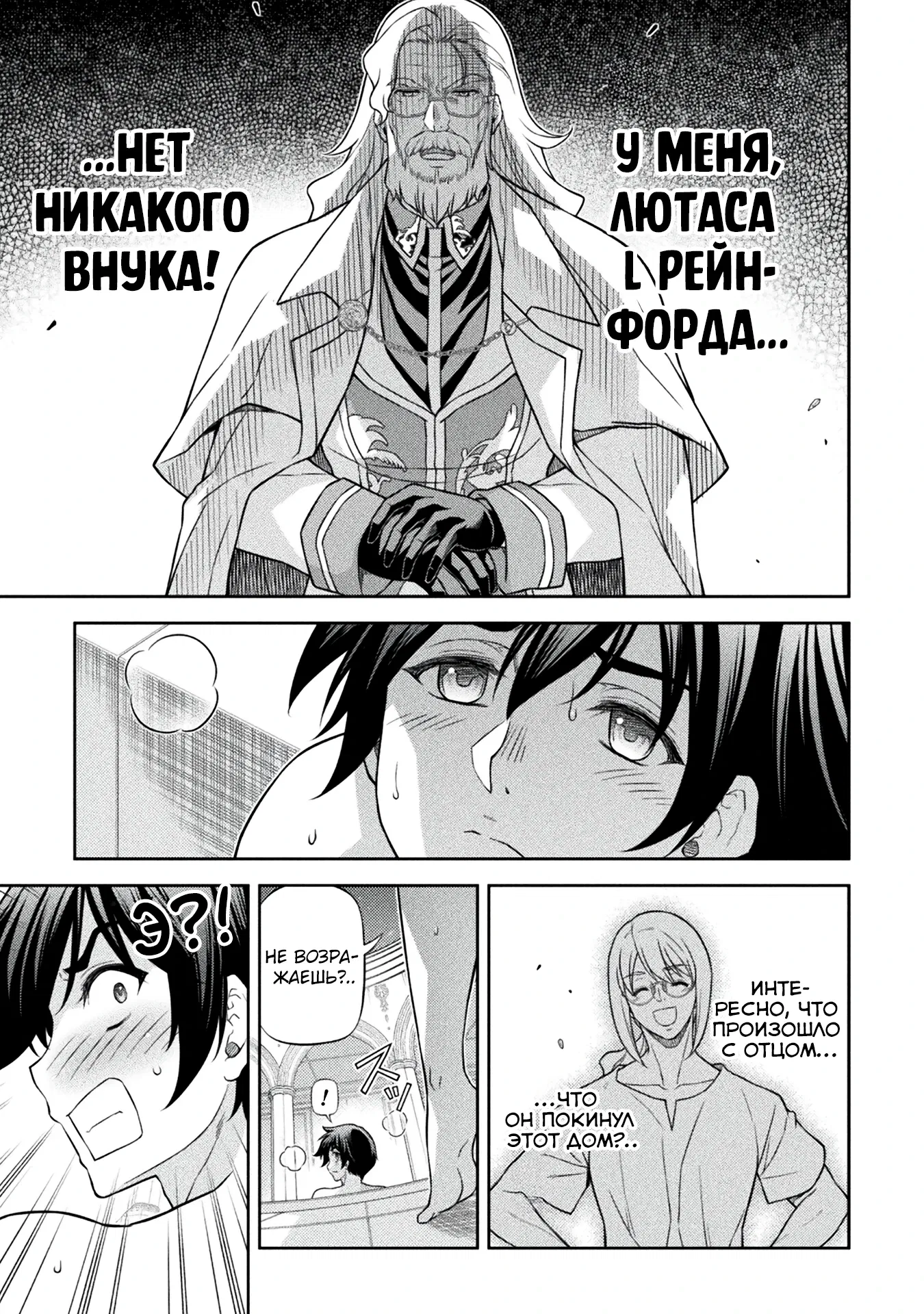 Манга Рисование: Величайший Мангака становится лучшим "боевым художником" в другом мире! - Глава 173 Страница 3