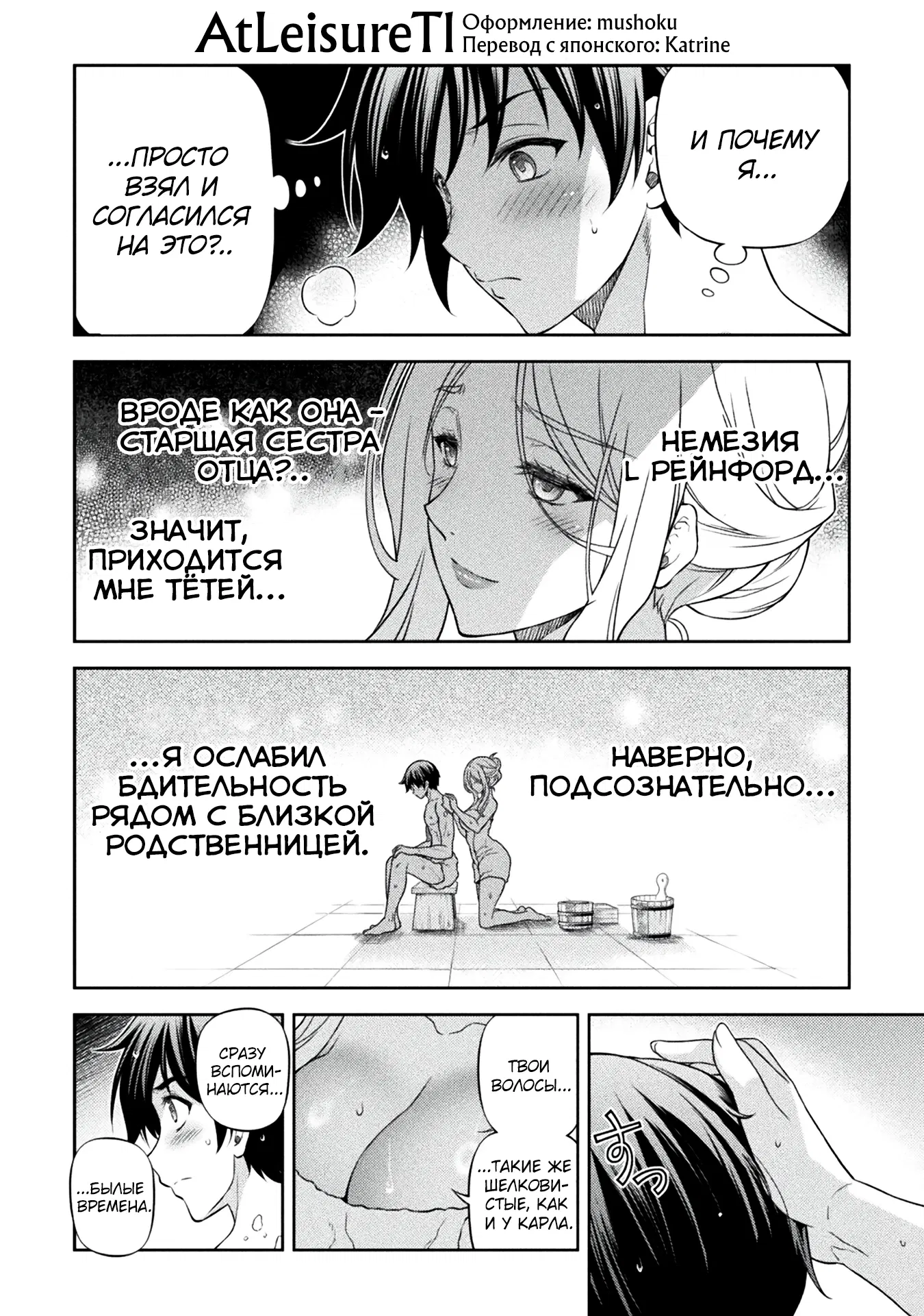 Манга Рисование: Величайший Мангака становится лучшим "боевым художником" в другом мире! - Глава 173 Страница 6