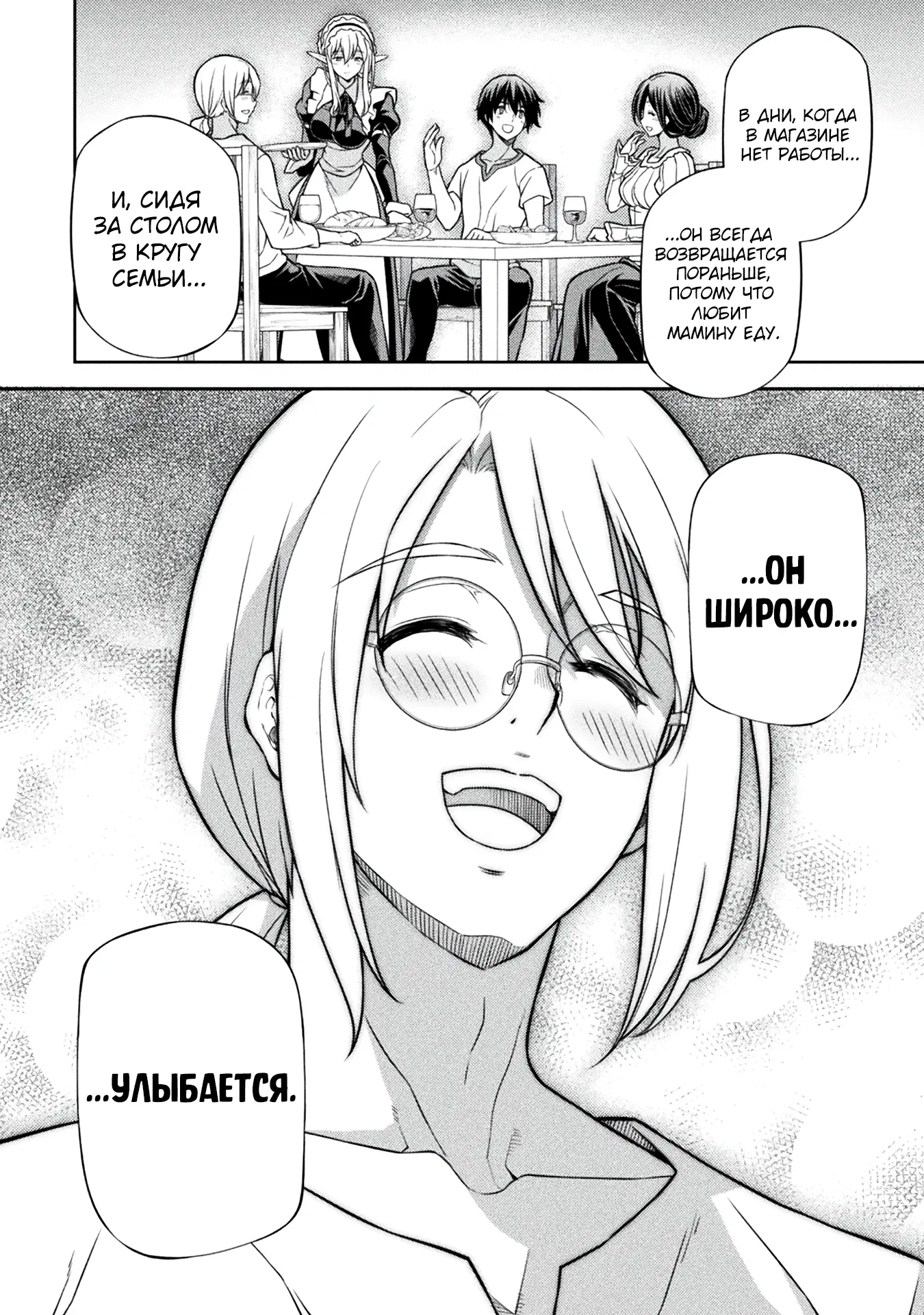 Манга Рисование: Величайший Мангака становится лучшим "боевым художником" в другом мире! - Глава 173 Страница 8