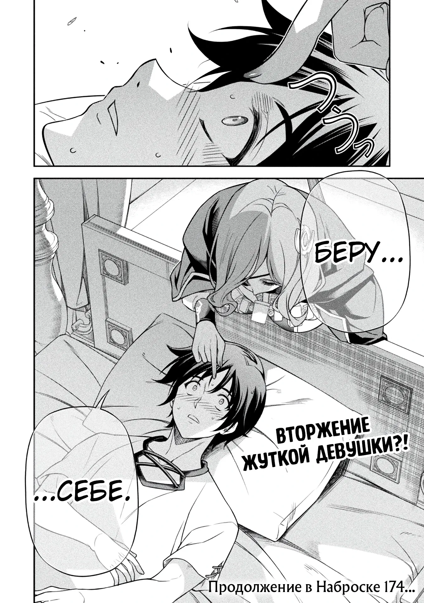 Манга Рисование: Величайший Мангака становится лучшим "боевым художником" в другом мире! - Глава 173 Страница 18