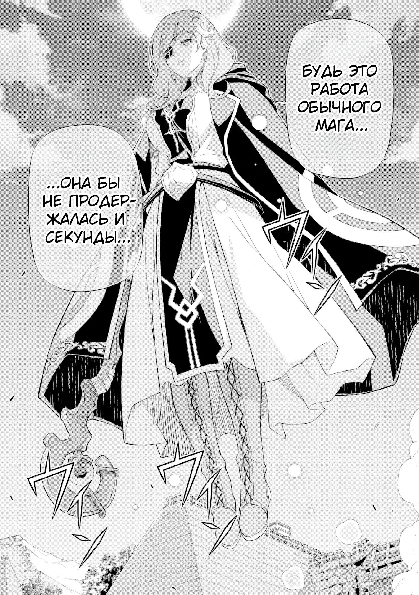 Манга Рисование: Величайший Мангака становится лучшим "боевым художником" в другом мире! - Глава 174 Страница 6