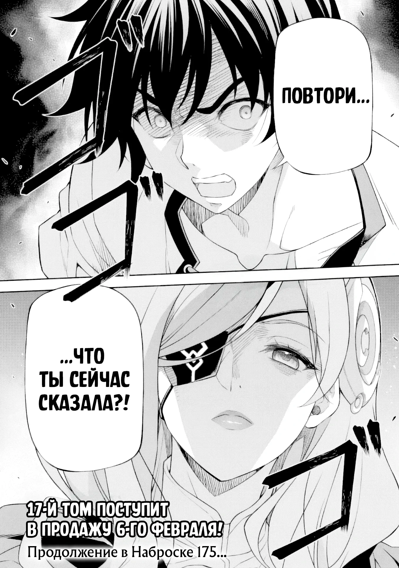 Манга Рисование: Величайший Мангака становится лучшим "боевым художником" в другом мире! - Глава 174 Страница 15