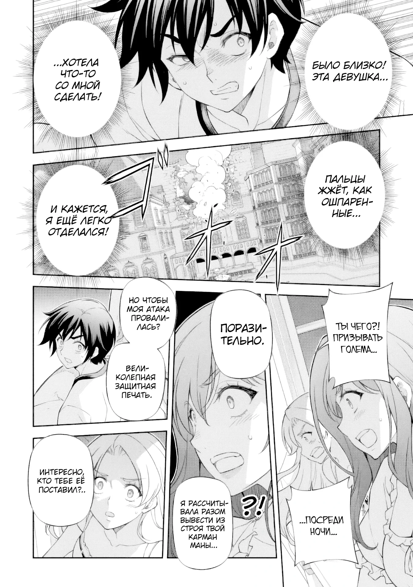 Манга Рисование: Величайший Мангака становится лучшим "боевым художником" в другом мире! - Глава 174 Страница 5