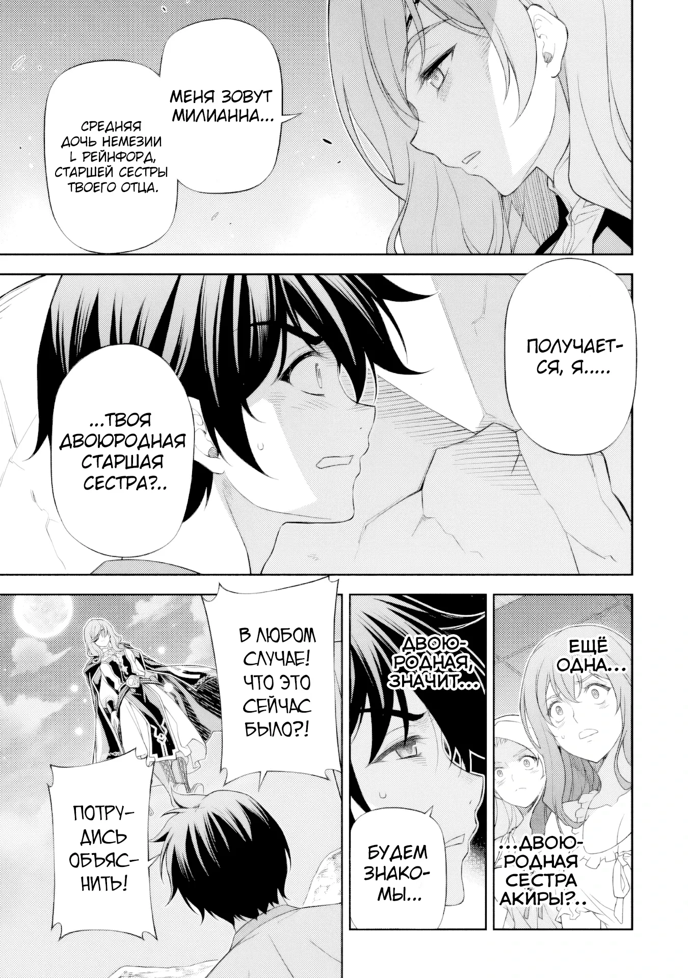 Манга Рисование: Величайший Мангака становится лучшим "боевым художником" в другом мире! - Глава 174 Страница 8