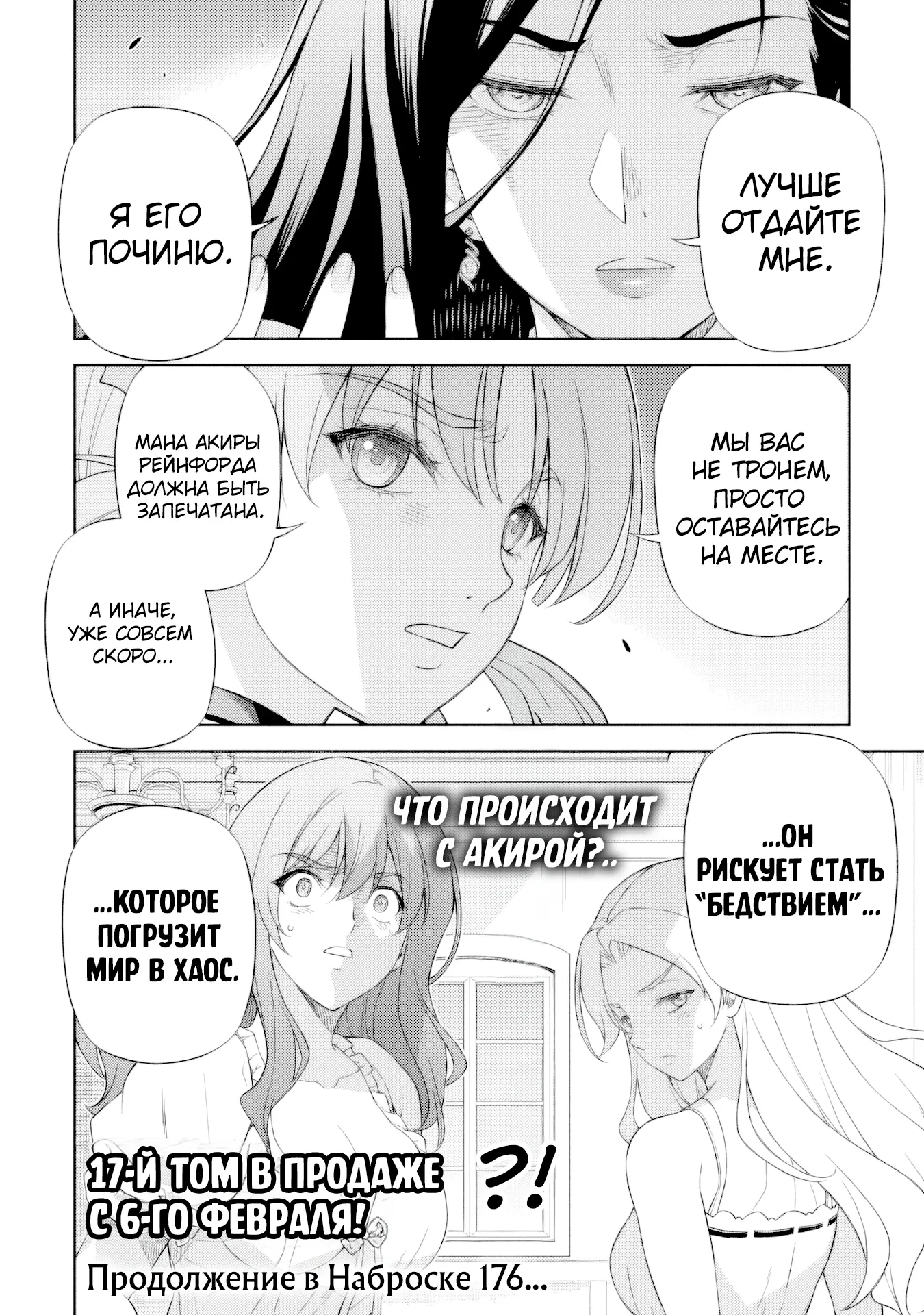 Манга Рисование: Величайший Мангака становится лучшим "боевым художником" в другом мире! - Глава 175 Страница 15