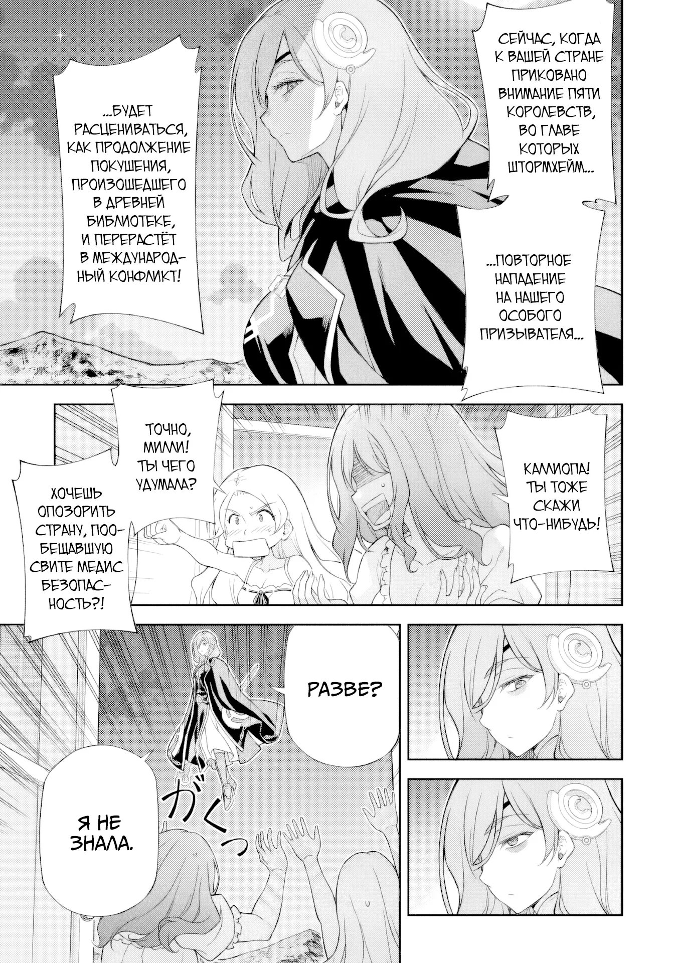 Манга Рисование: Величайший Мангака становится лучшим "боевым художником" в другом мире! - Глава 175 Страница 8