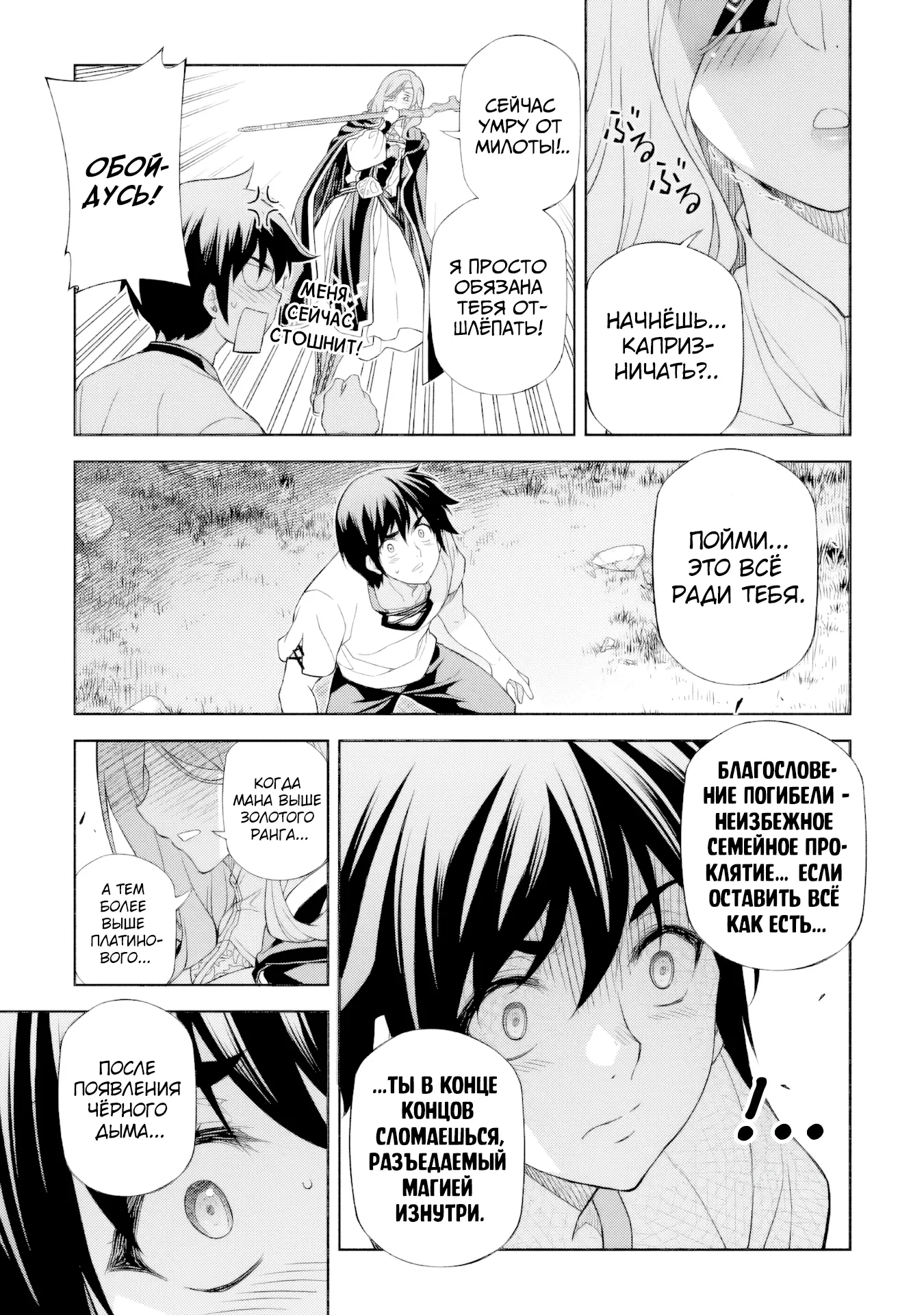 Манга Рисование: Величайший Мангака становится лучшим "боевым художником" в другом мире! - Глава 176 Страница 12