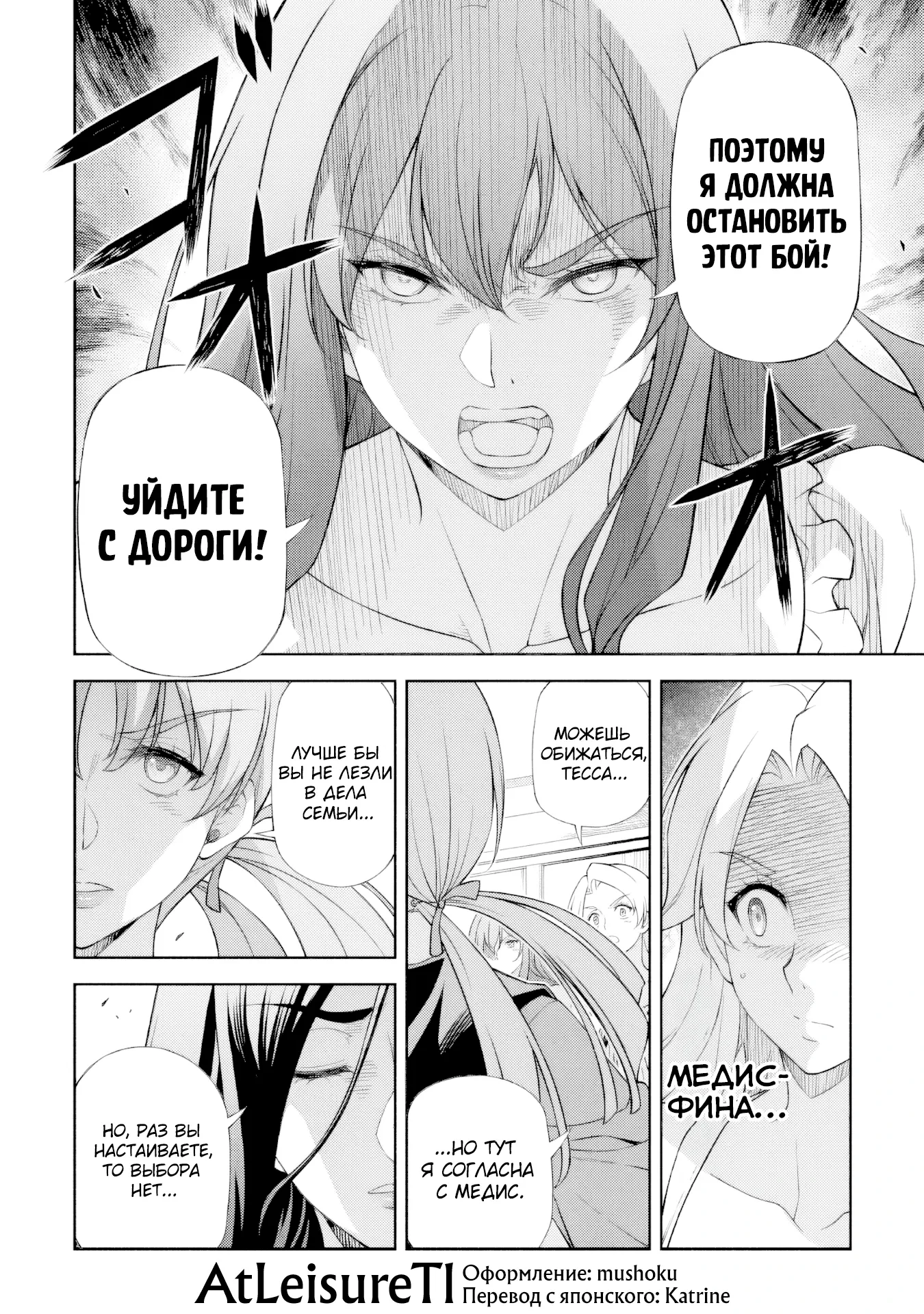 Манга Рисование: Величайший Мангака становится лучшим "боевым художником" в другом мире! - Глава 176 Страница 9