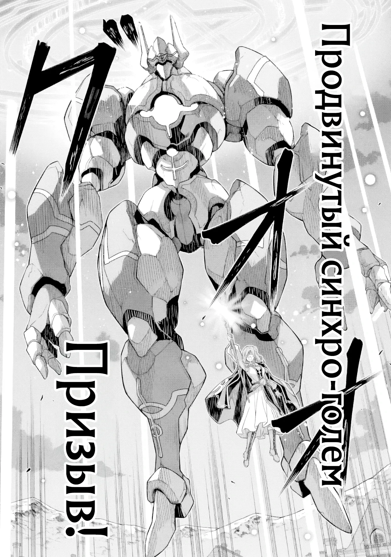 Манга Рисование: Величайший Мангака становится лучшим "боевым художником" в другом мире! - Глава 176 Страница 15