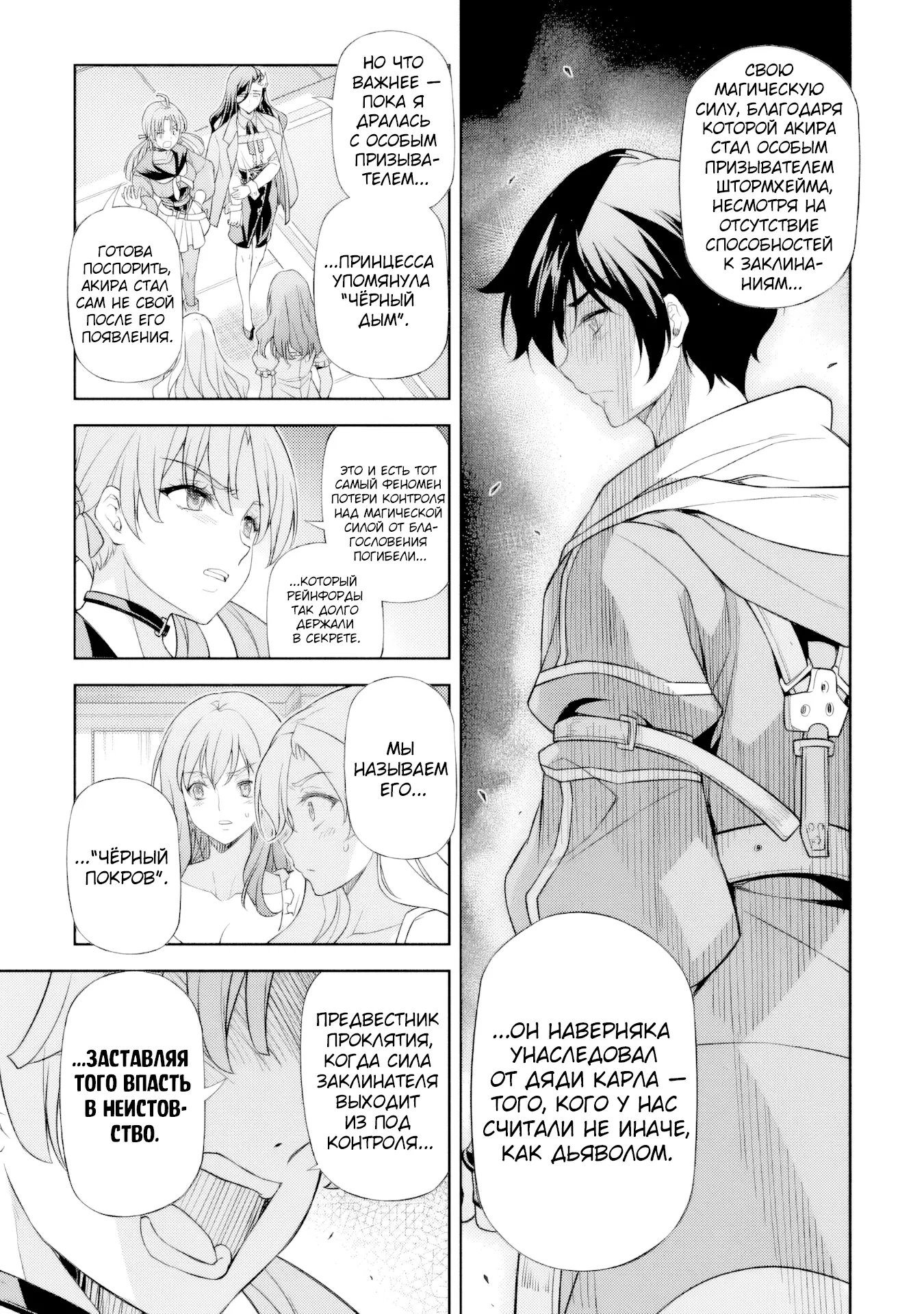 Манга Рисование: Величайший Мангака становится лучшим "боевым художником" в другом мире! - Глава 176 Страница 6