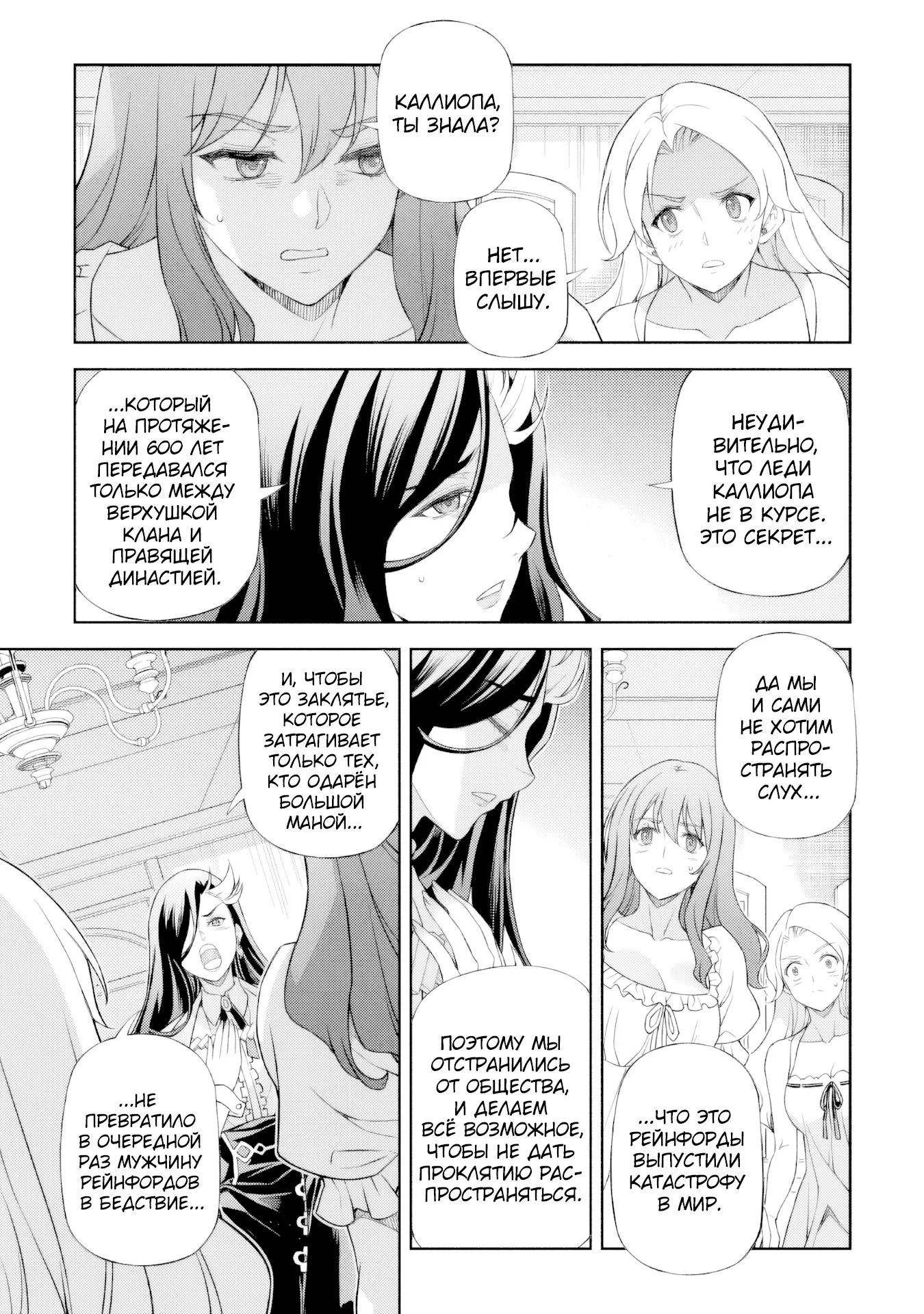 Манга Рисование: Величайший Мангака становится лучшим "боевым художником" в другом мире! - Глава 176 Страница 4