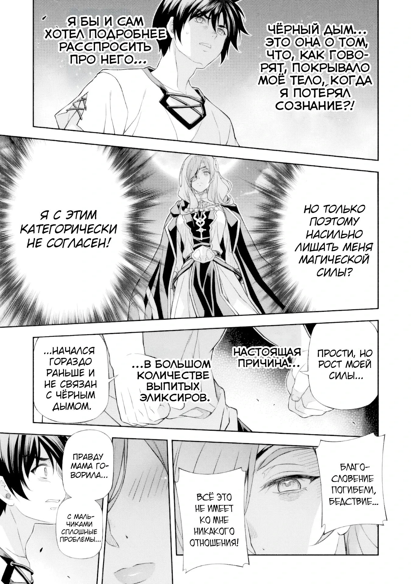 Манга Рисование: Величайший Мангака становится лучшим "боевым художником" в другом мире! - Глава 176 Страница 14