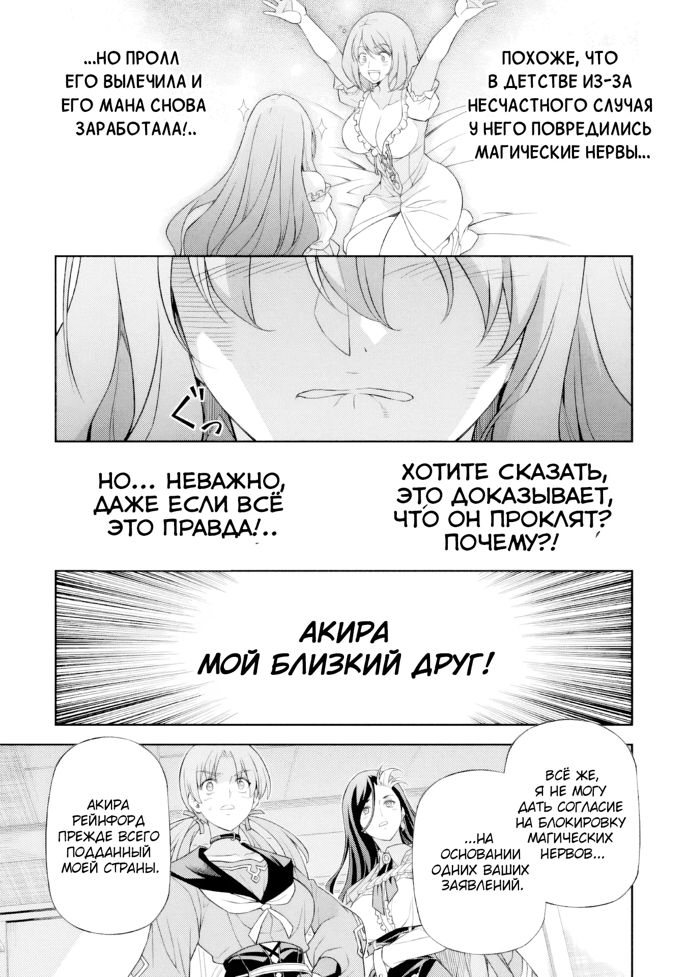 Манга Рисование: Величайший Мангака становится лучшим "боевым художником" в другом мире! - Глава 176 Страница 8