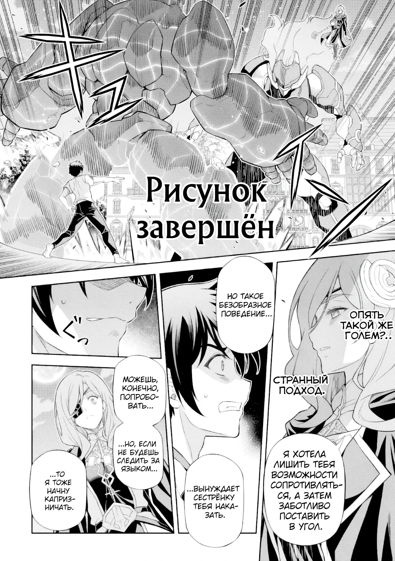 Манга Рисование: Величайший Мангака становится лучшим "боевым художником" в другом мире! - Глава 176 Страница 11