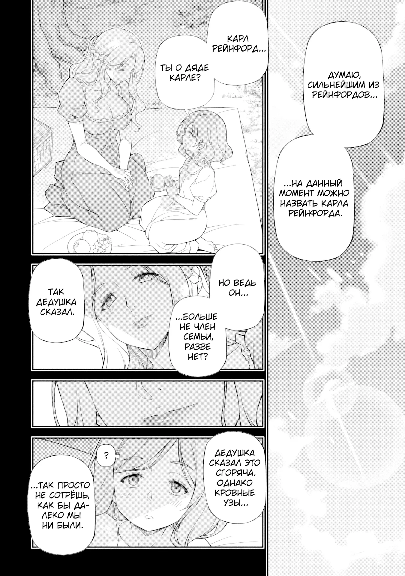 Манга Рисование: Величайший Мангака становится лучшим "боевым художником" в другом мире! - Глава 178 Страница 9