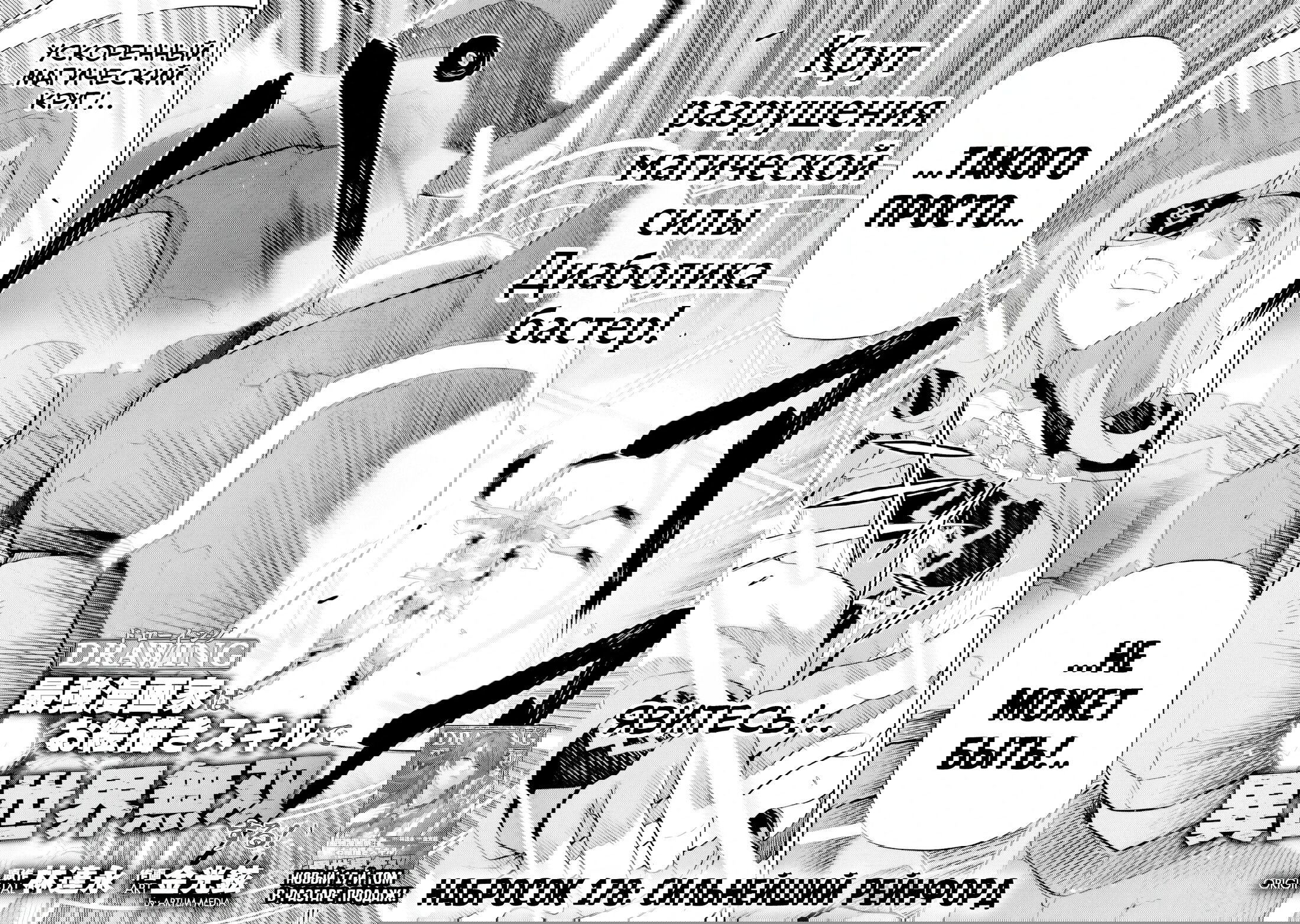 Манга Рисование: Величайший Мангака становится лучшим "боевым художником" в другом мире! - Глава 178 Страница 2